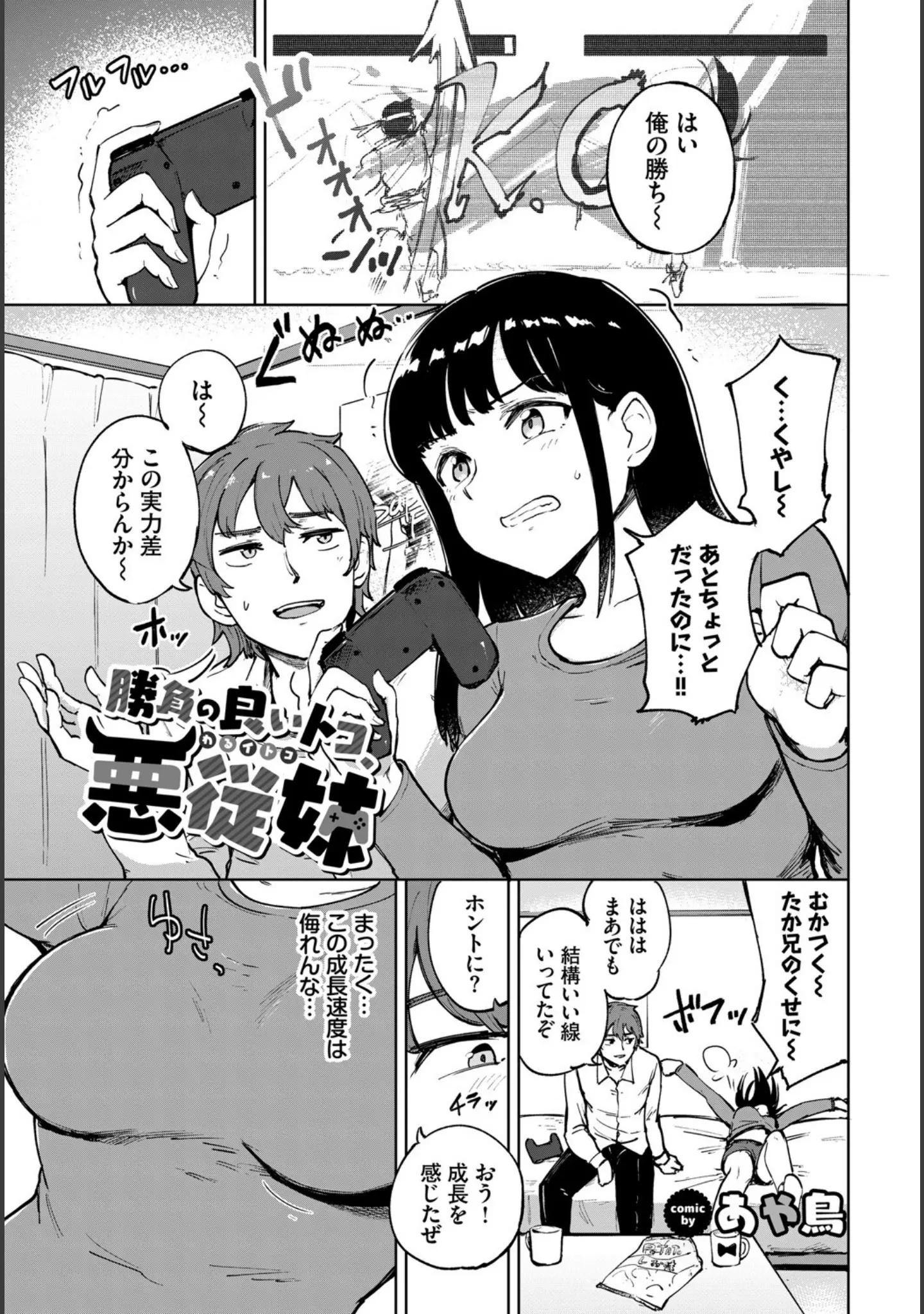 「フェチズム VOL.32〜ゲームで仲良しH編〜」（ぬるまユ） 試し読み 15ページ目