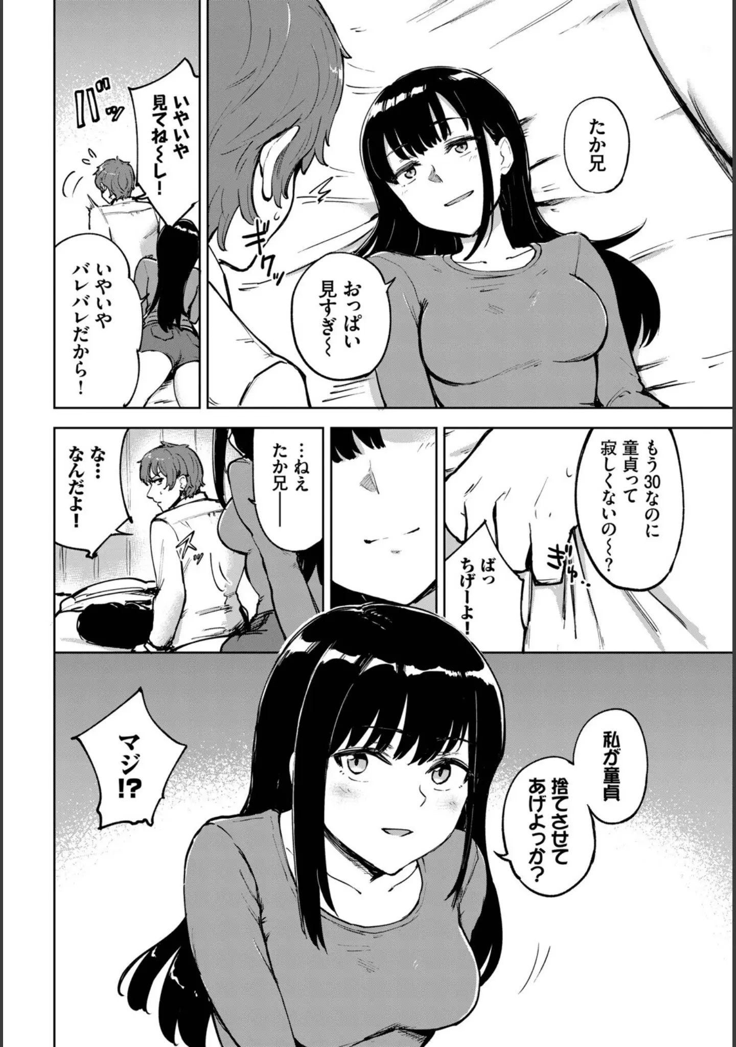 「フェチズム VOL.32〜ゲームで仲良しH編〜」（ぬるまユ） 試し読み 16ページ目