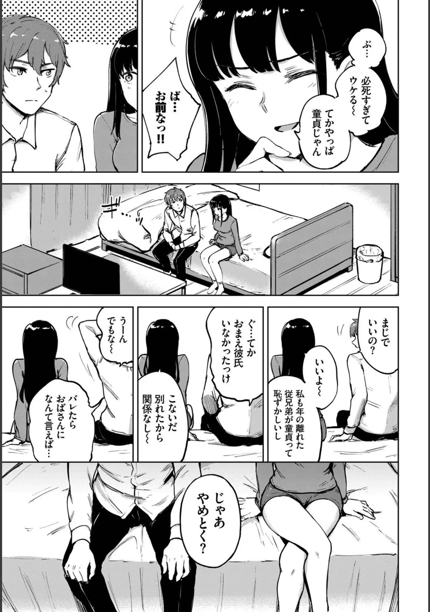 「フェチズム VOL.32〜ゲームで仲良しH編〜」（ぬるまユ） 試し読み 17ページ目