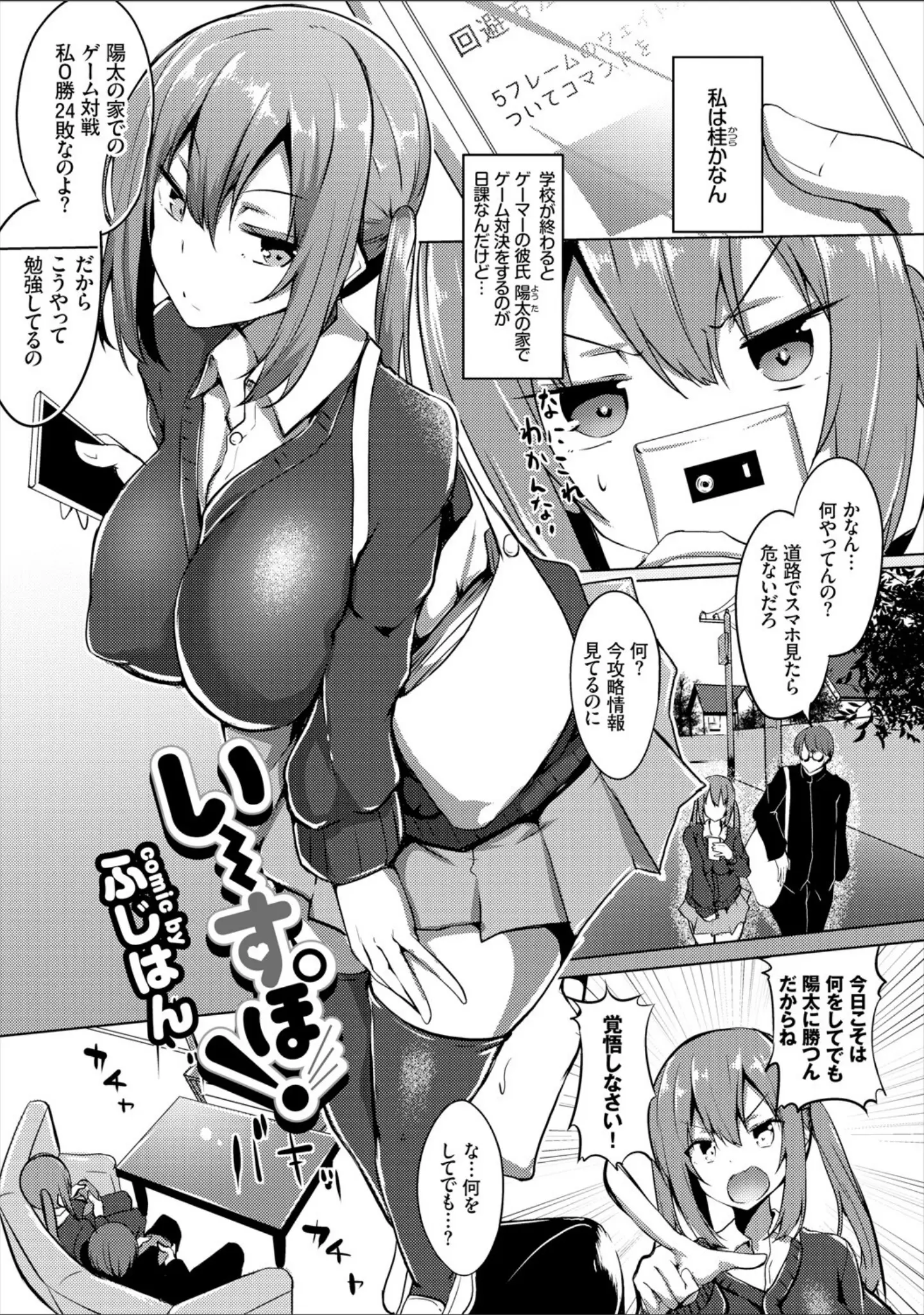 「フェチズム VOL.32〜ゲームで仲良しH編〜」（ぬるまユ） 試し読み 19ページ目