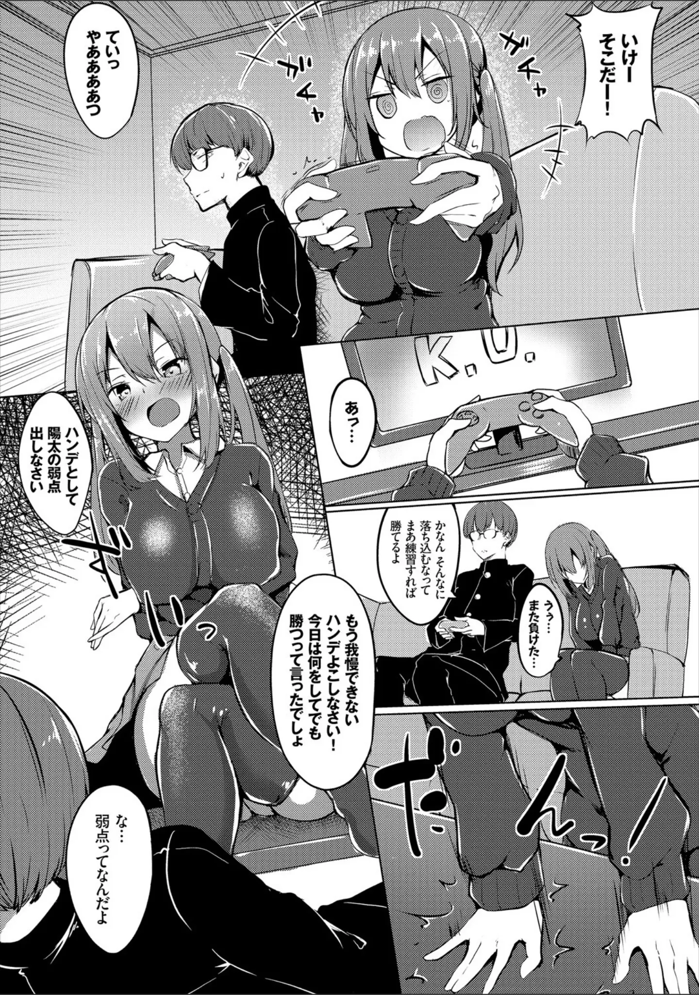 「フェチズム VOL.32〜ゲームで仲良しH編〜」（ぬるまユ） 試し読み 20ページ目
