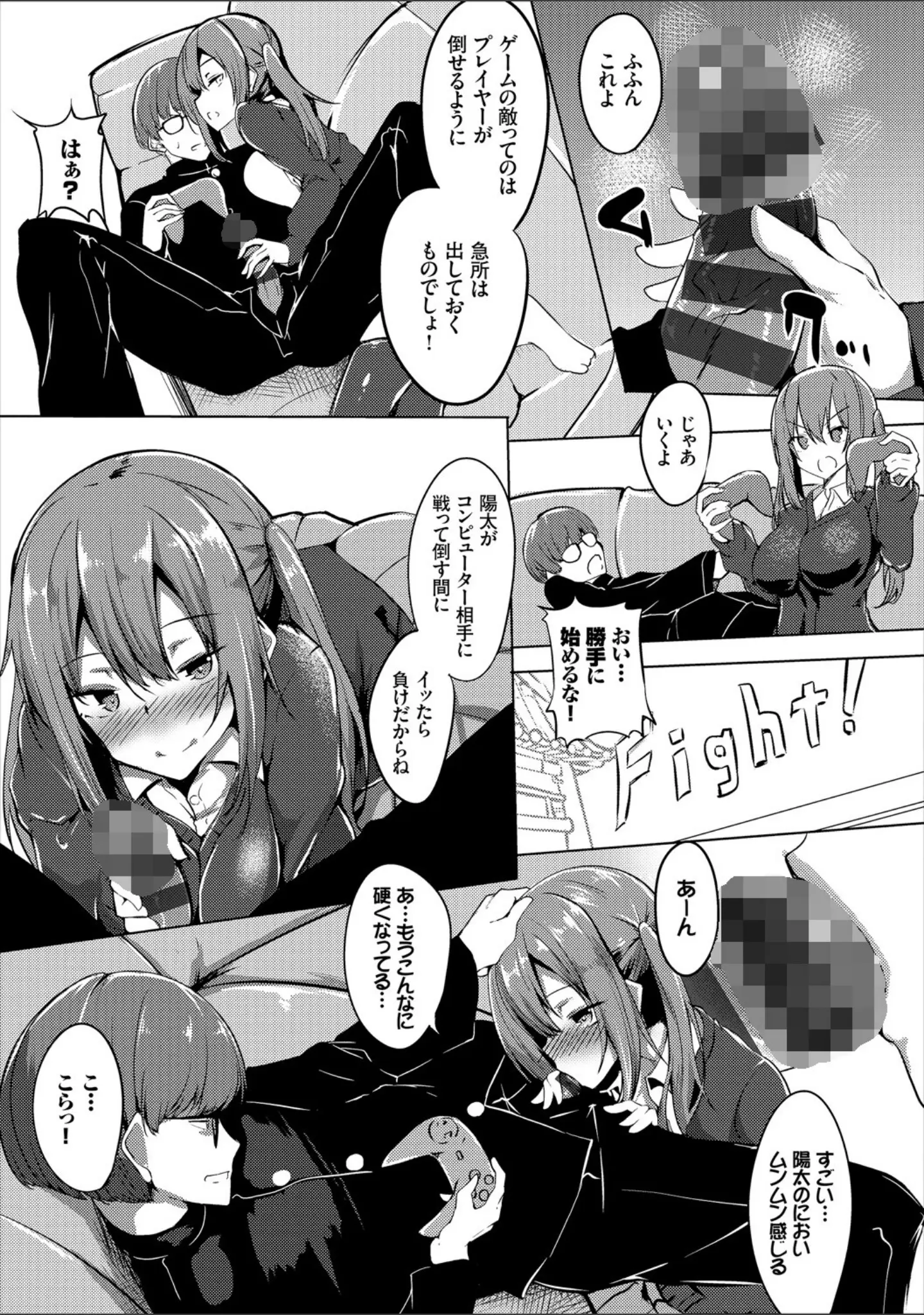 「フェチズム VOL.32〜ゲームで仲良しH編〜」（ぬるまユ） 試し読み 21ページ目