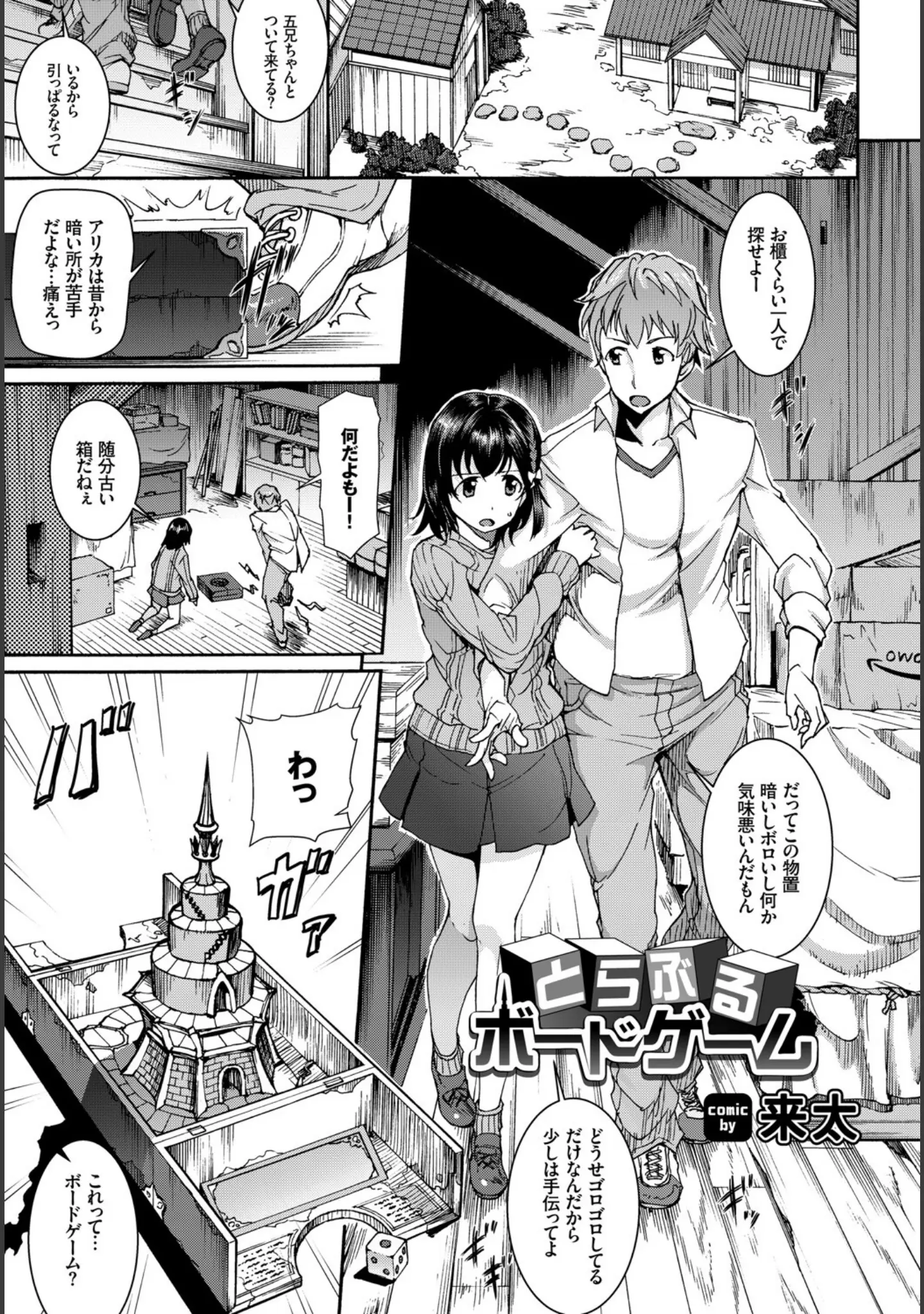 「フェチズム VOL.32〜ゲームで仲良しH編〜」（ぬるまユ） 試し読み 3ページ目
