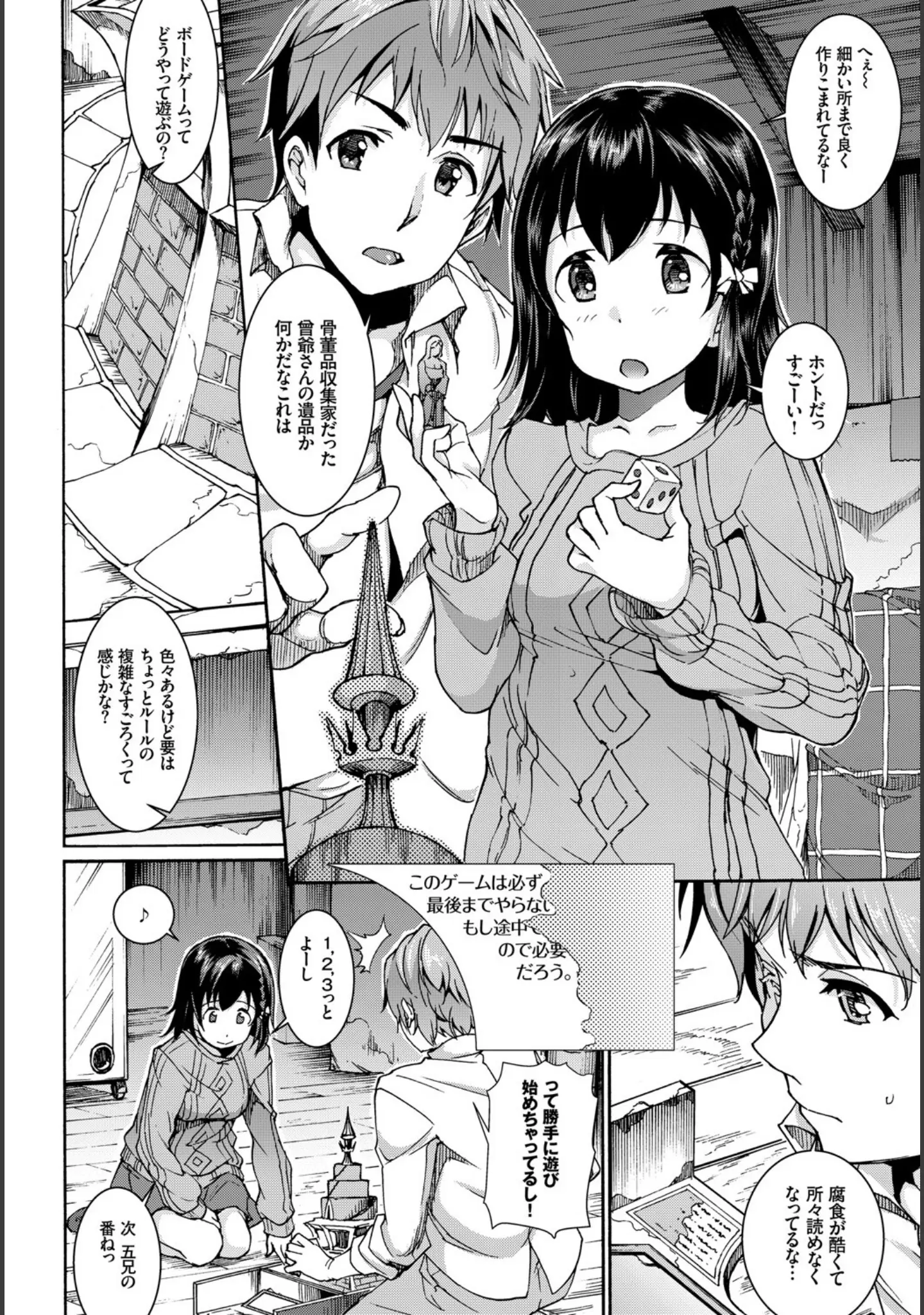 「フェチズム VOL.32〜ゲームで仲良しH編〜」（ぬるまユ） 試し読み 4ページ目