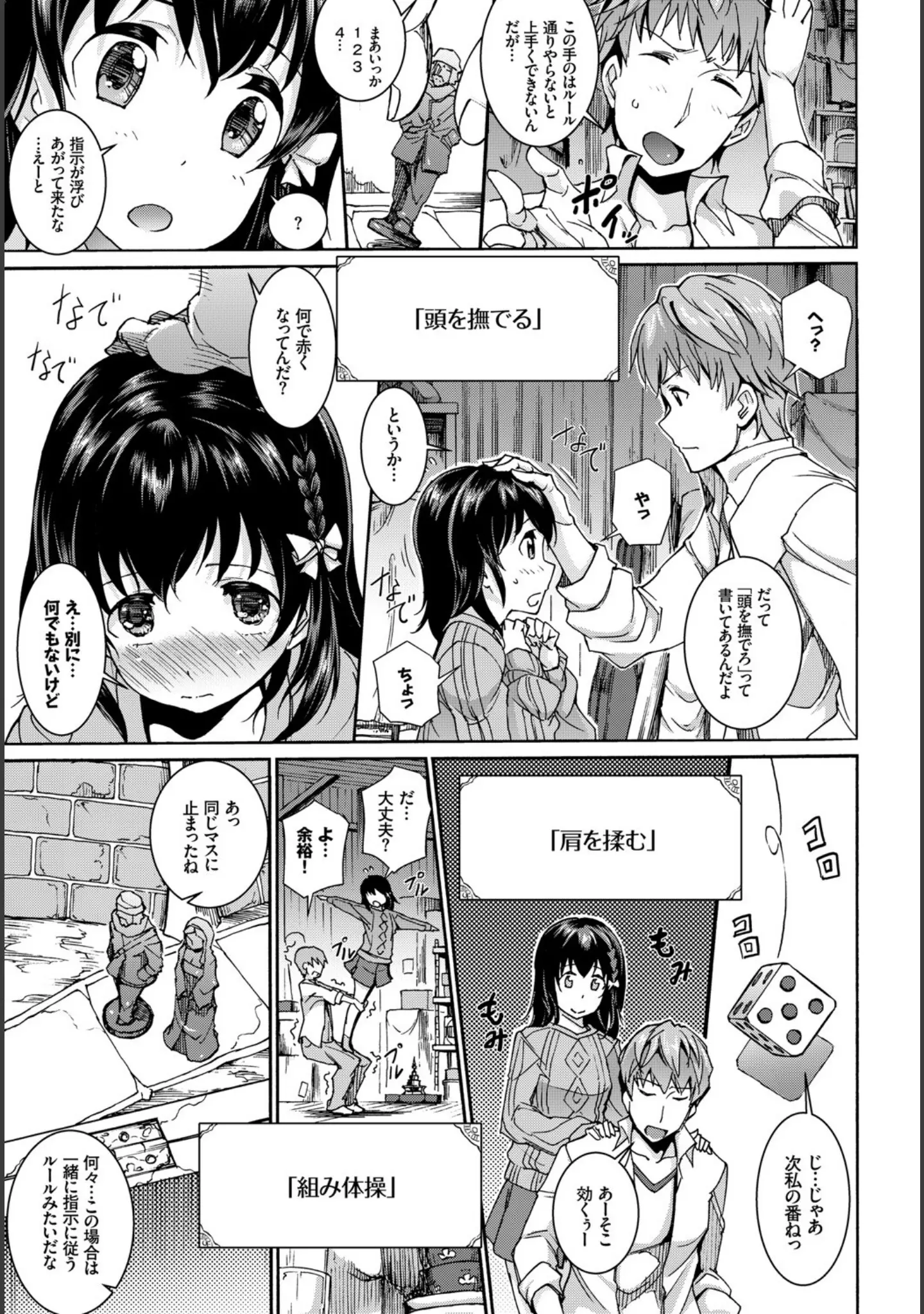「フェチズム VOL.32〜ゲームで仲良しH編〜」（ぬるまユ） 試し読み 5ページ目