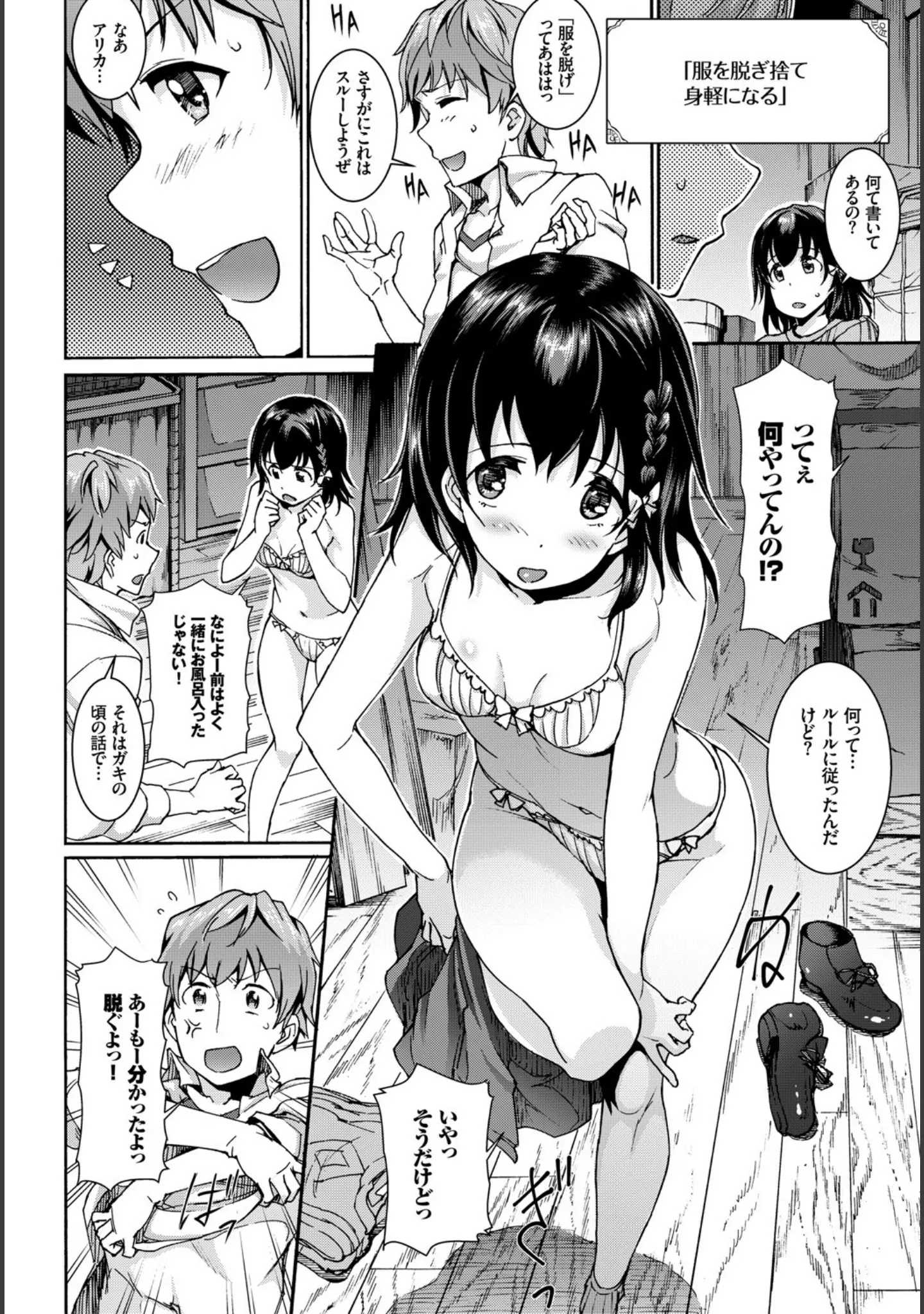 「フェチズム VOL.32〜ゲームで仲良しH編〜」（ぬるまユ） 試し読み 6ページ目