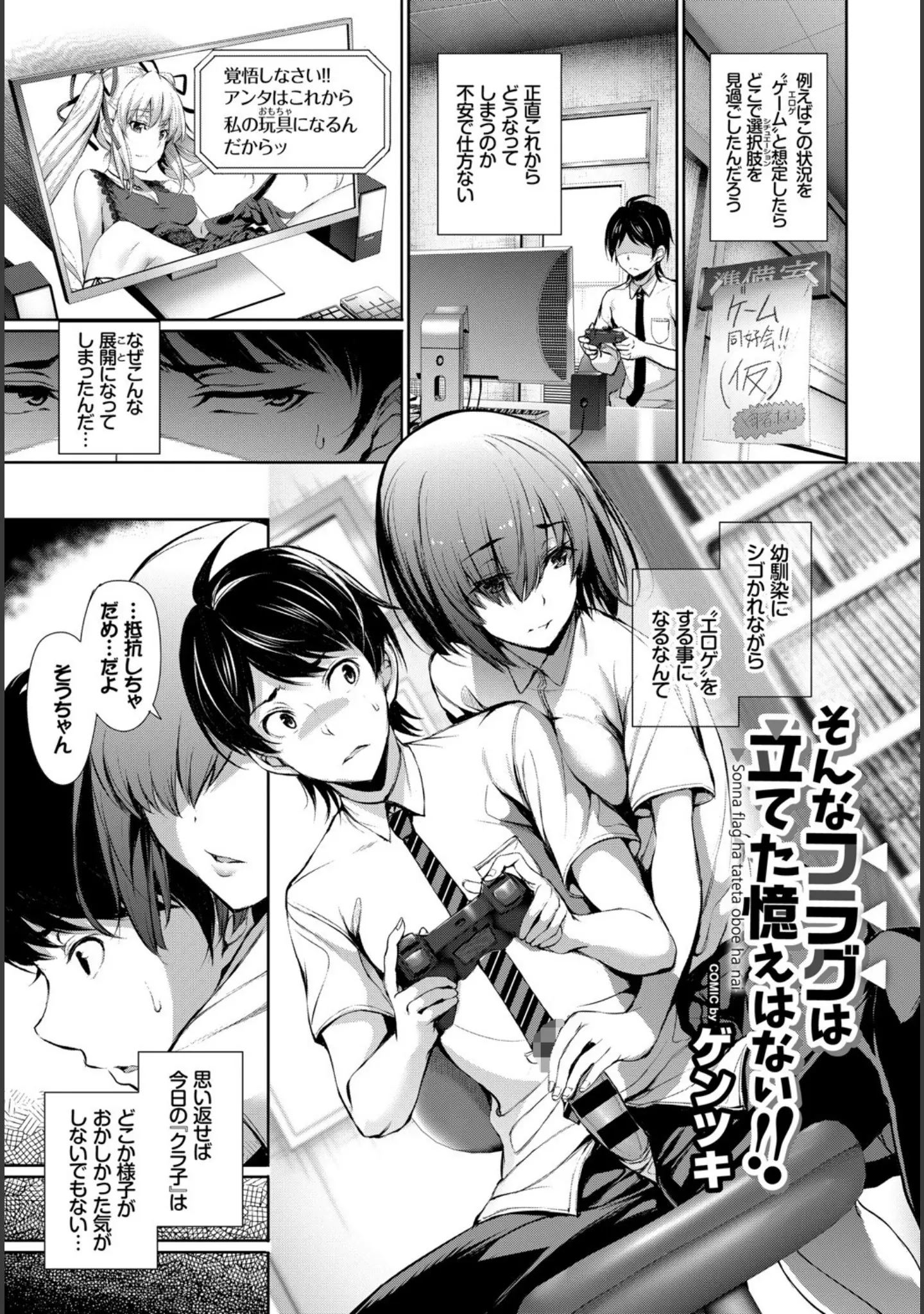 「フェチズム VOL.32〜ゲームで仲良しH編〜」（ぬるまユ） 試し読み 7ページ目