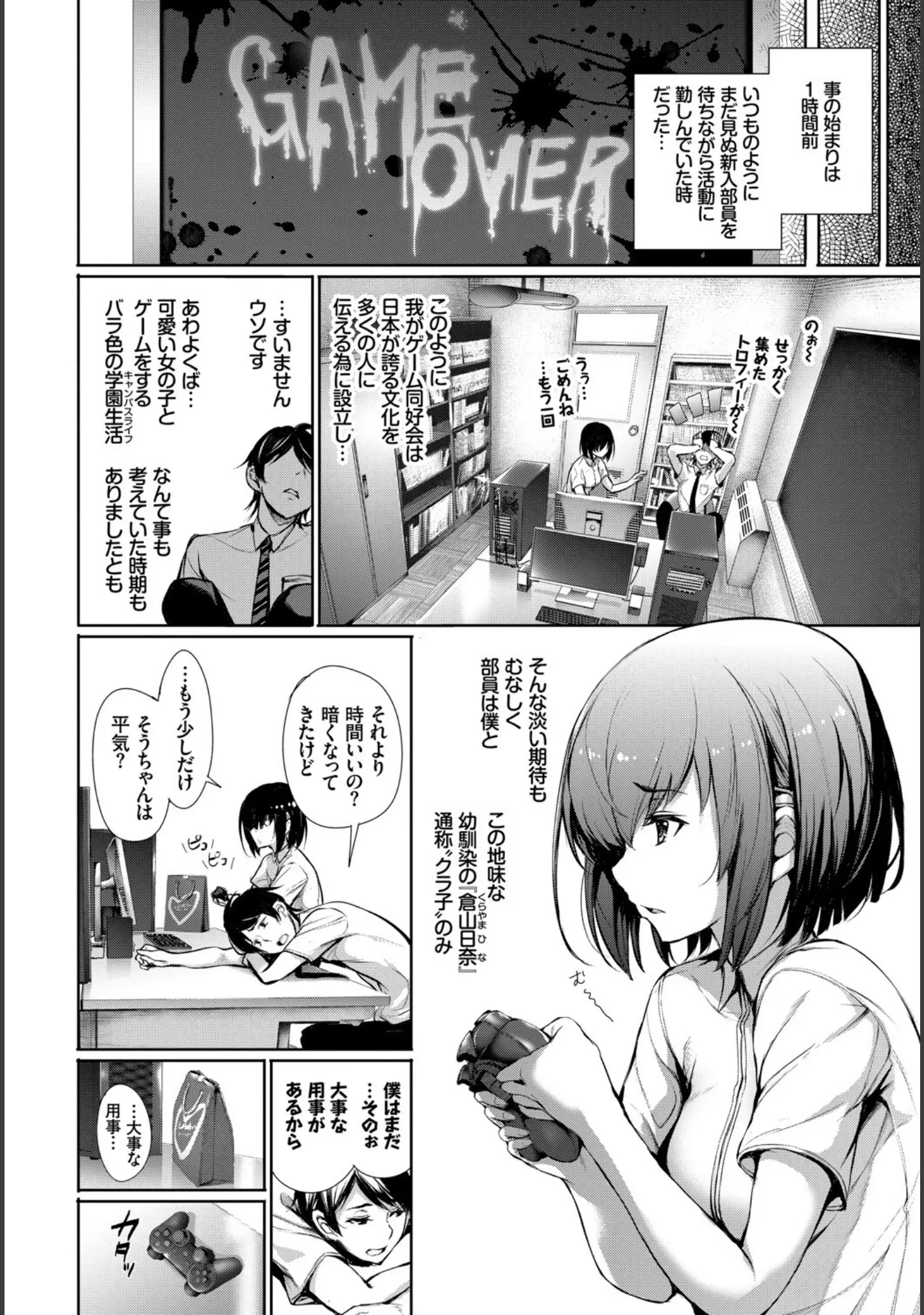 「フェチズム VOL.32〜ゲームで仲良しH編〜」（ぬるまユ） 試し読み 8ページ目