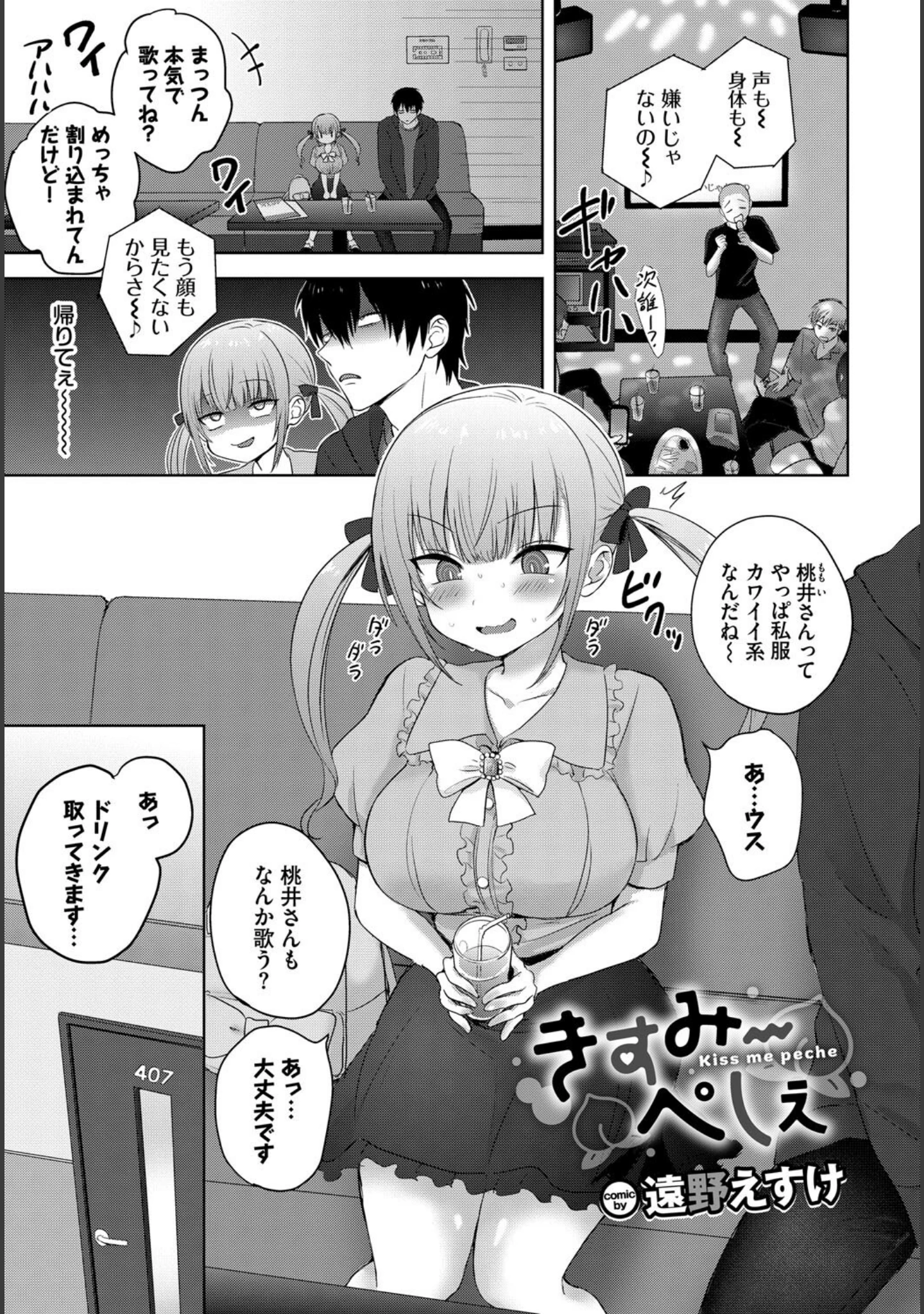 「フェチズム VOL.33〜オタク女子編〜」（カーディナル） 試し読み 11ページ目