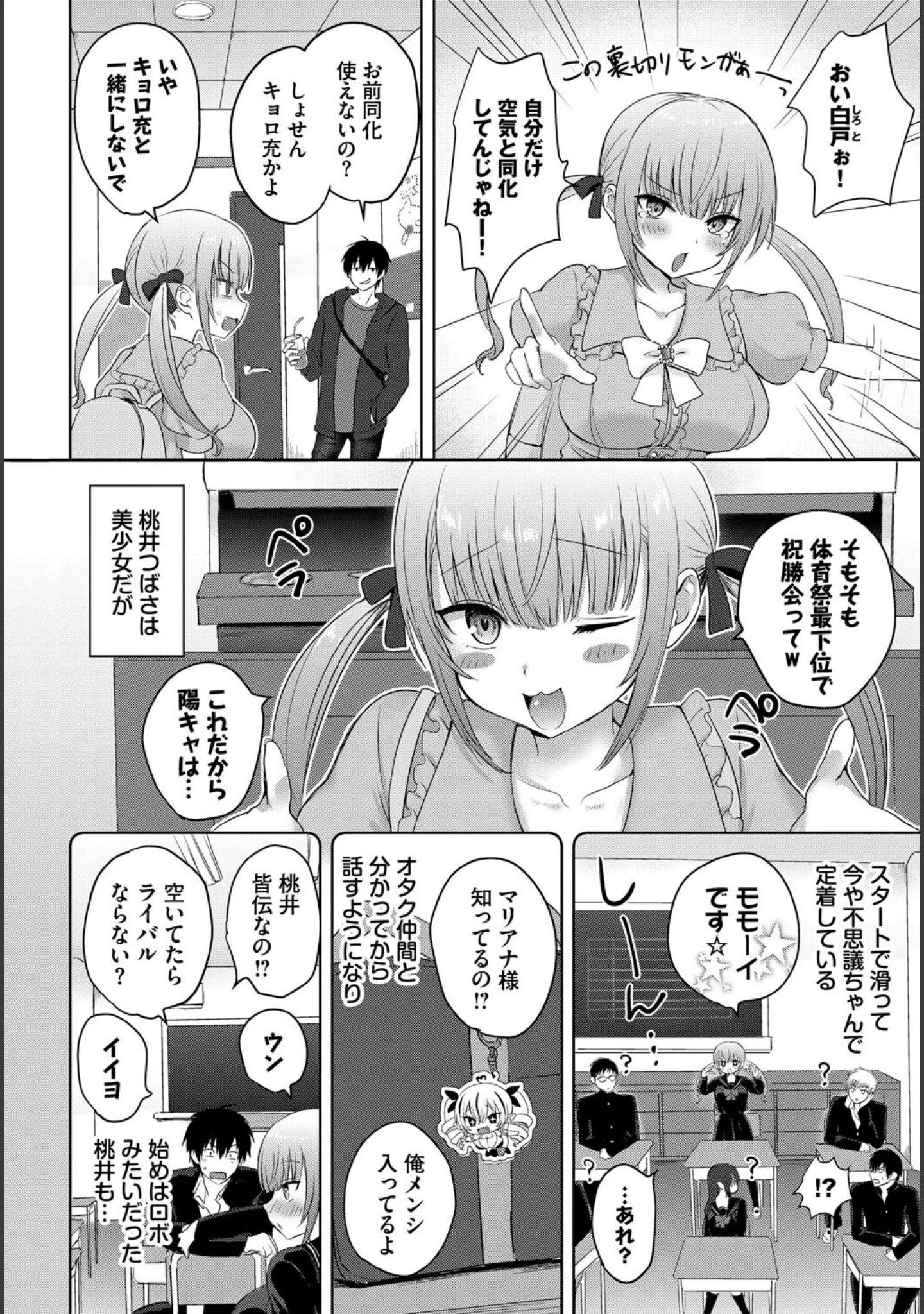 「フェチズム VOL.33〜オタク女子編〜」（カーディナル） 試し読み 12ページ目