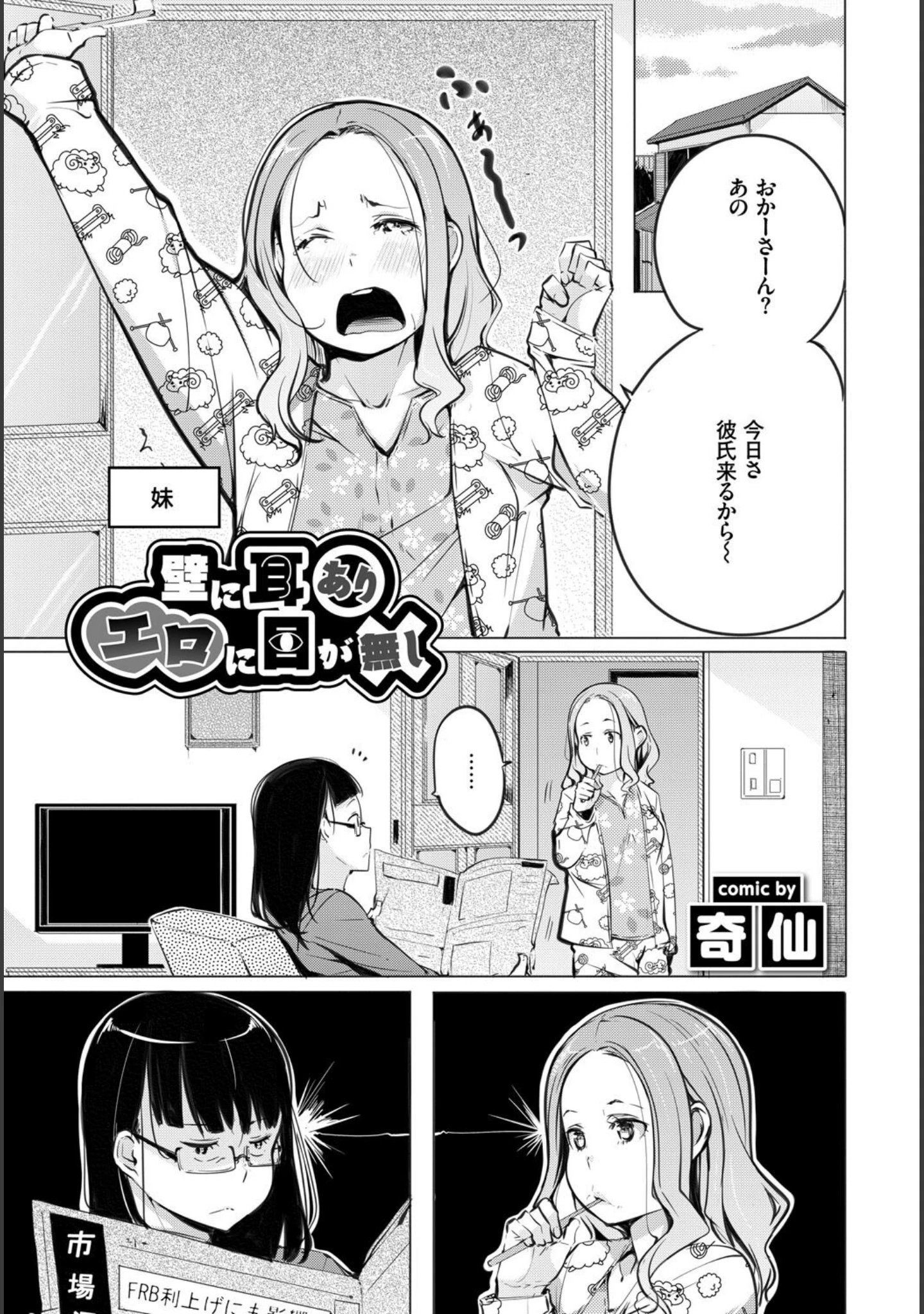 「フェチズム VOL.33〜オタク女子編〜」（カーディナル） 試し読み 15ページ目