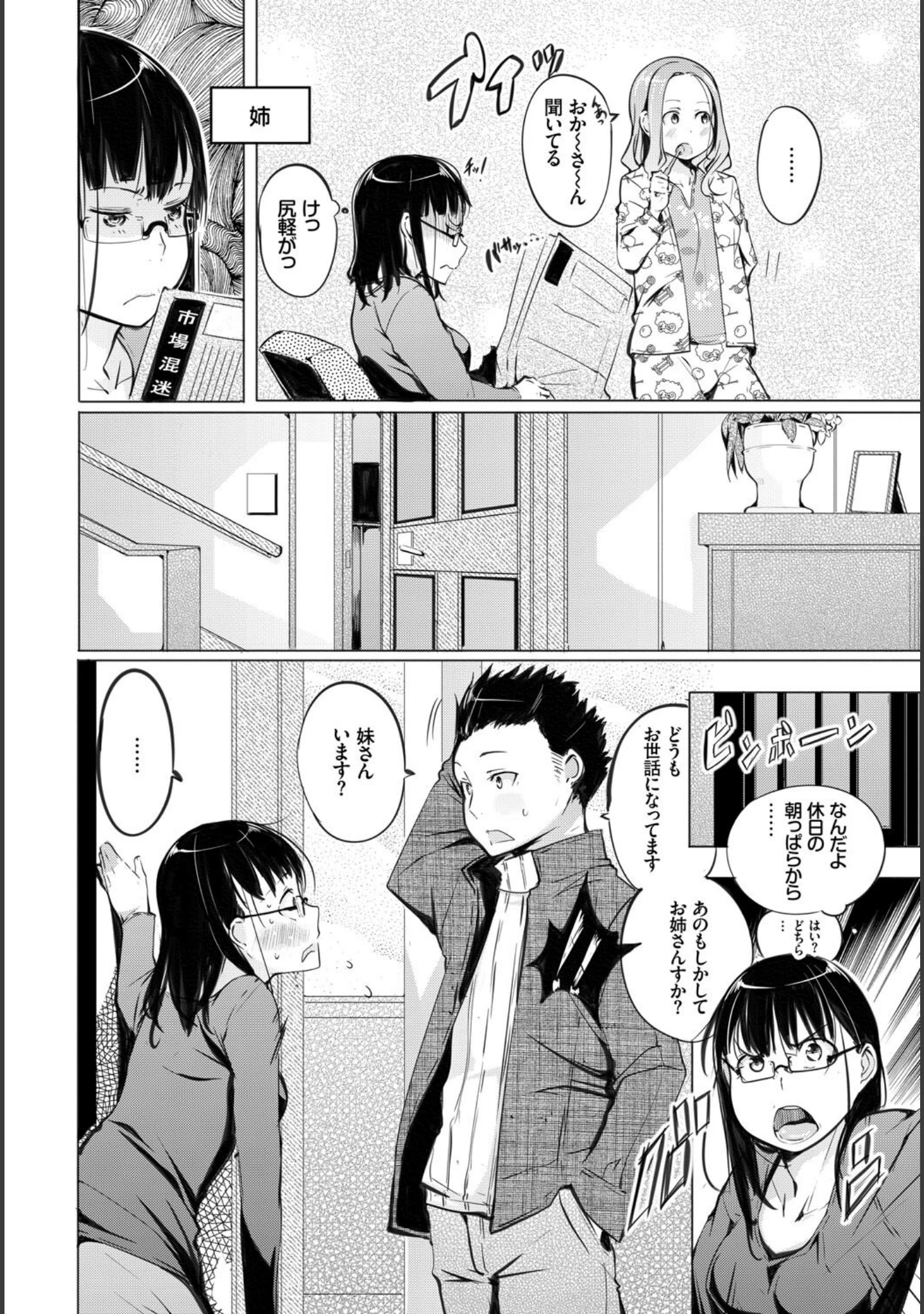 「フェチズム VOL.33〜オタク女子編〜」（カーディナル） 試し読み 16ページ目