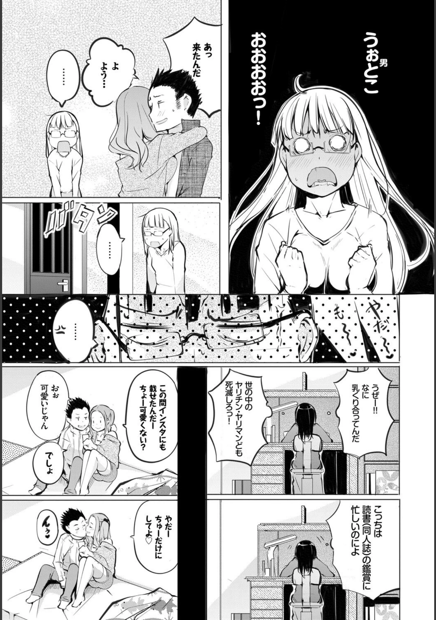 「フェチズム VOL.33〜オタク女子編〜」（カーディナル） 試し読み 17ページ目
