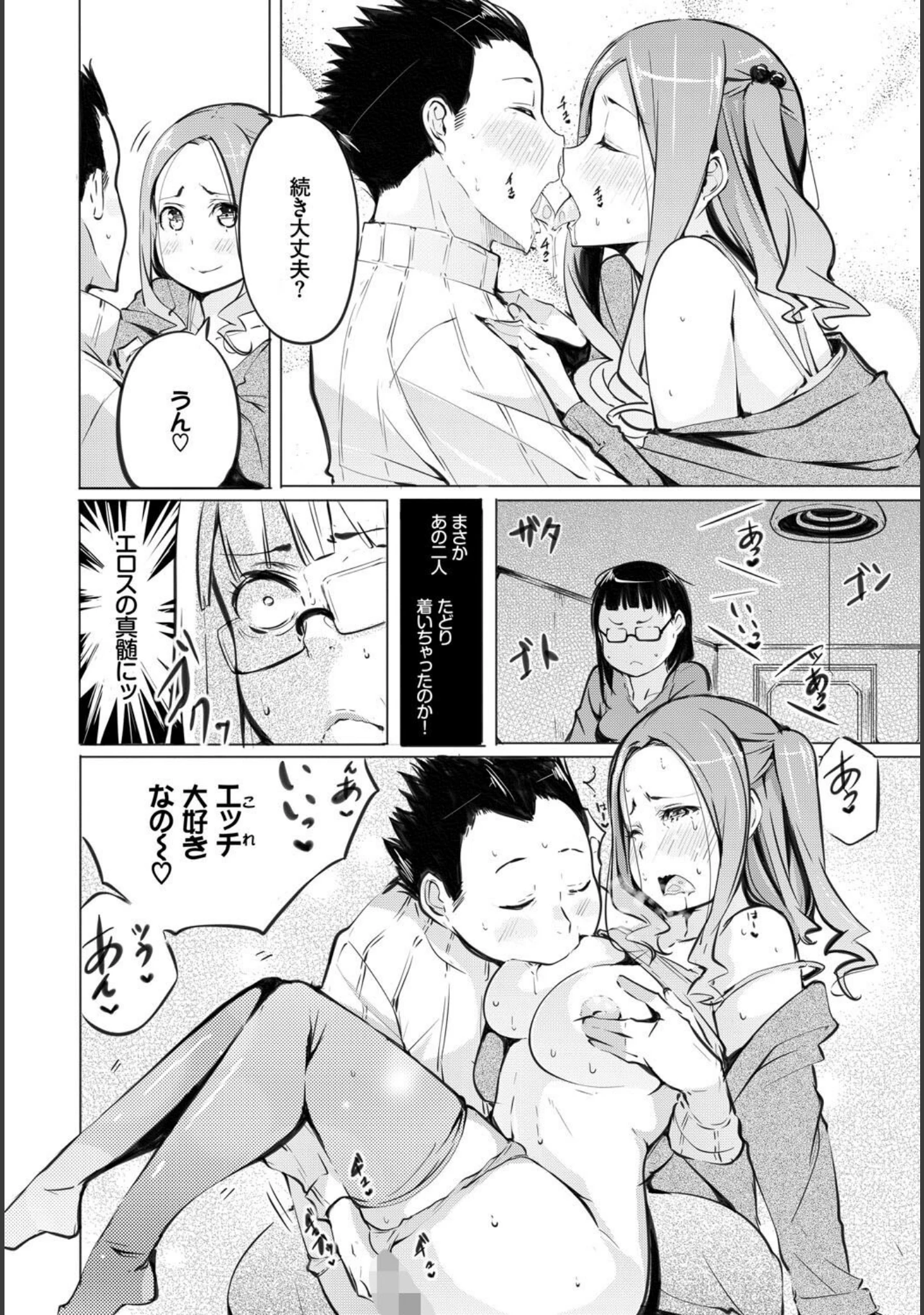 「フェチズム VOL.33〜オタク女子編〜」（カーディナル） 試し読み 18ページ目