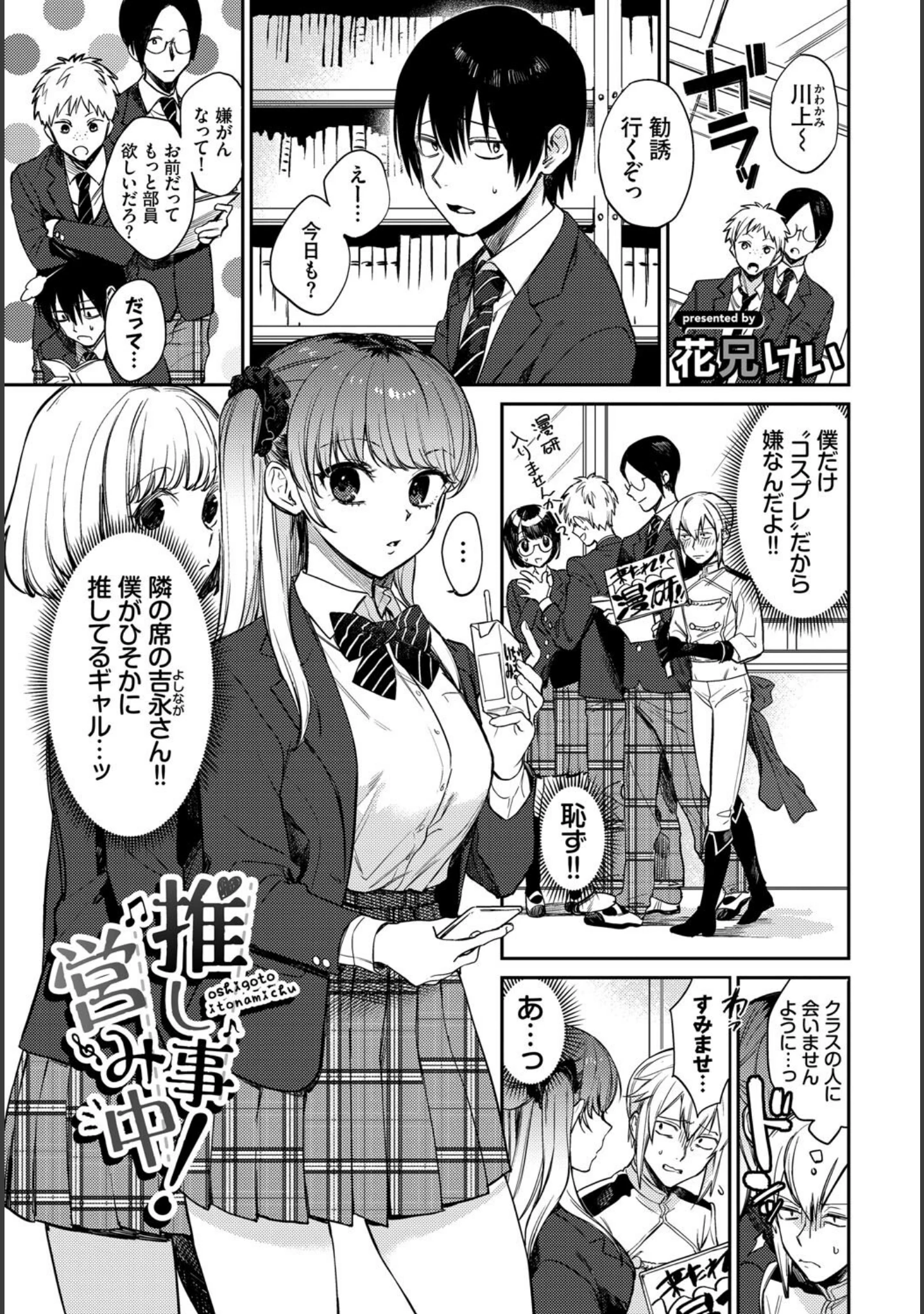 「フェチズム VOL.33〜オタク女子編〜」（カーディナル） 試し読み 3ページ目