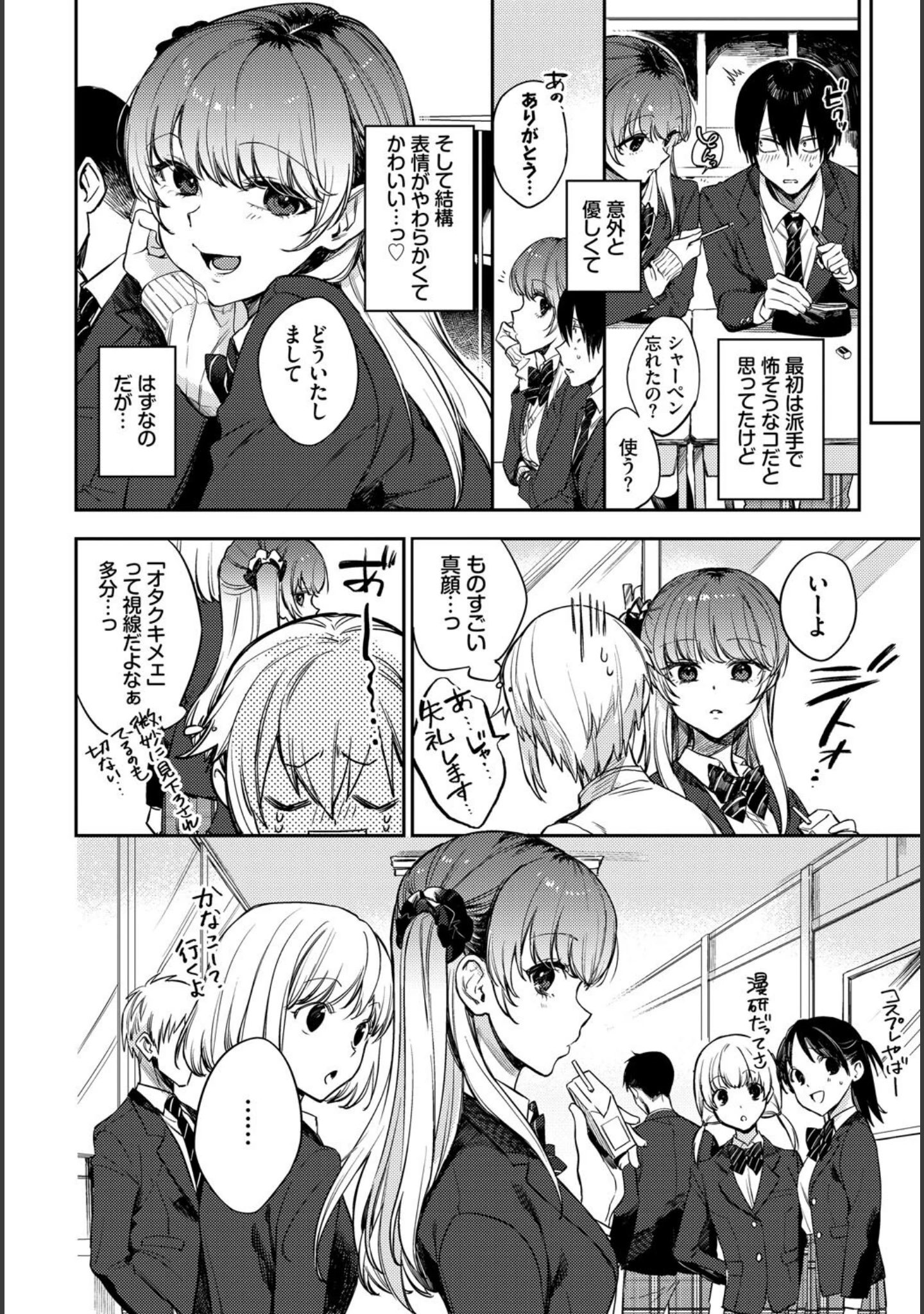 「フェチズム VOL.33〜オタク女子編〜」（カーディナル） 試し読み 4ページ目