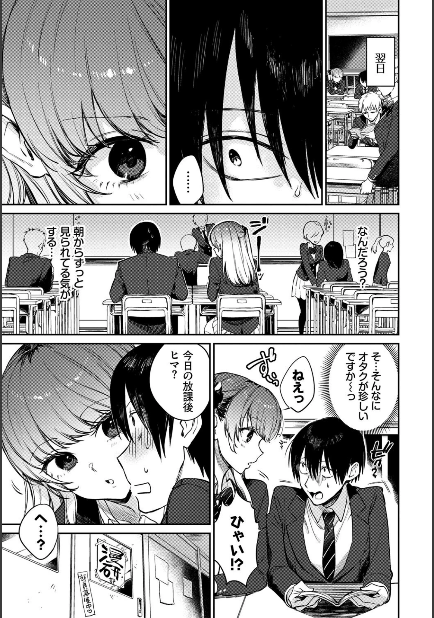 「フェチズム VOL.33〜オタク女子編〜」（カーディナル） 試し読み 5ページ目