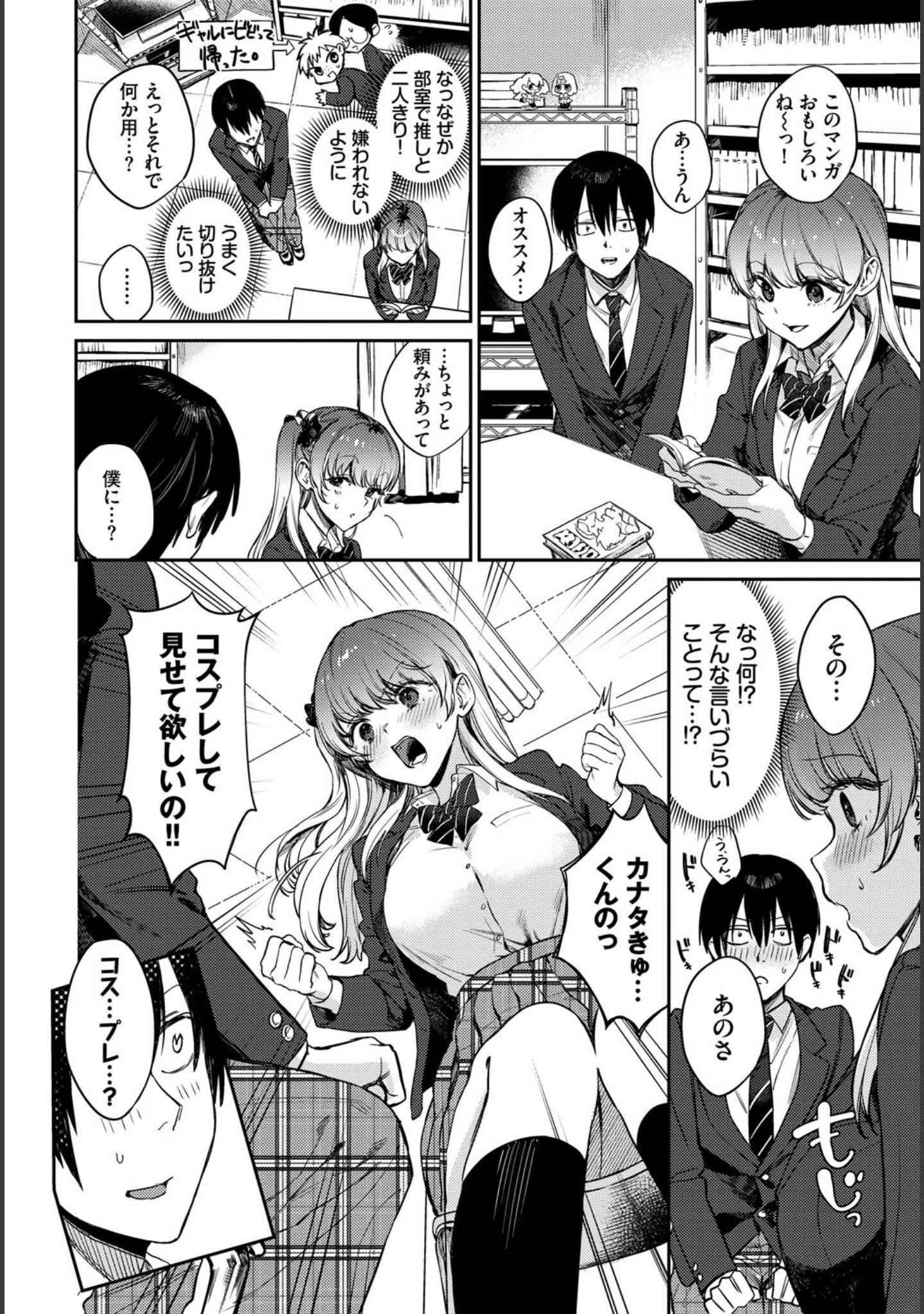 「フェチズム VOL.33〜オタク女子編〜」（カーディナル） 試し読み 6ページ目