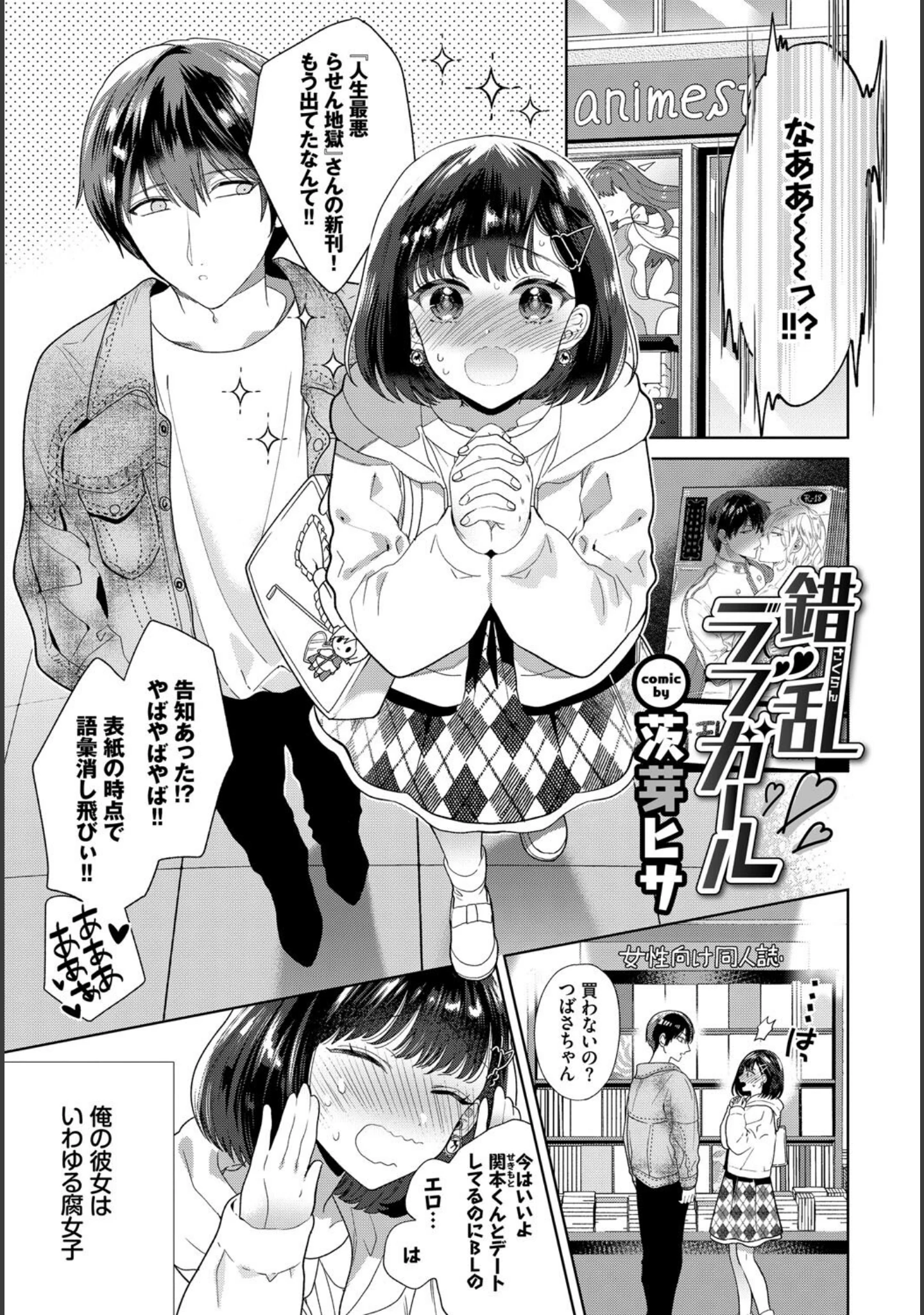 「フェチズム VOL.33〜オタク女子編〜」（カーディナル） 試し読み 7ページ目