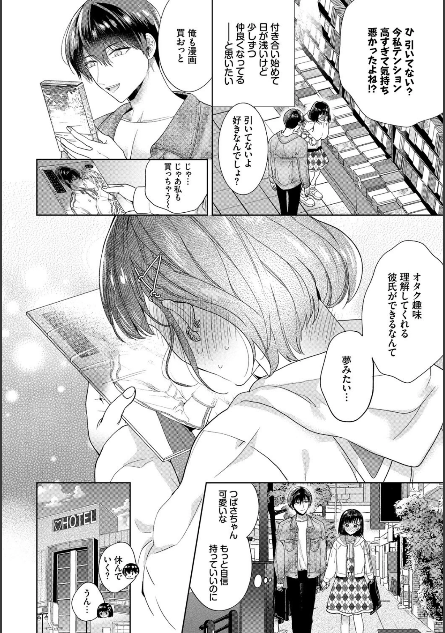 「フェチズム VOL.33〜オタク女子編〜」（カーディナル） 試し読み 8ページ目