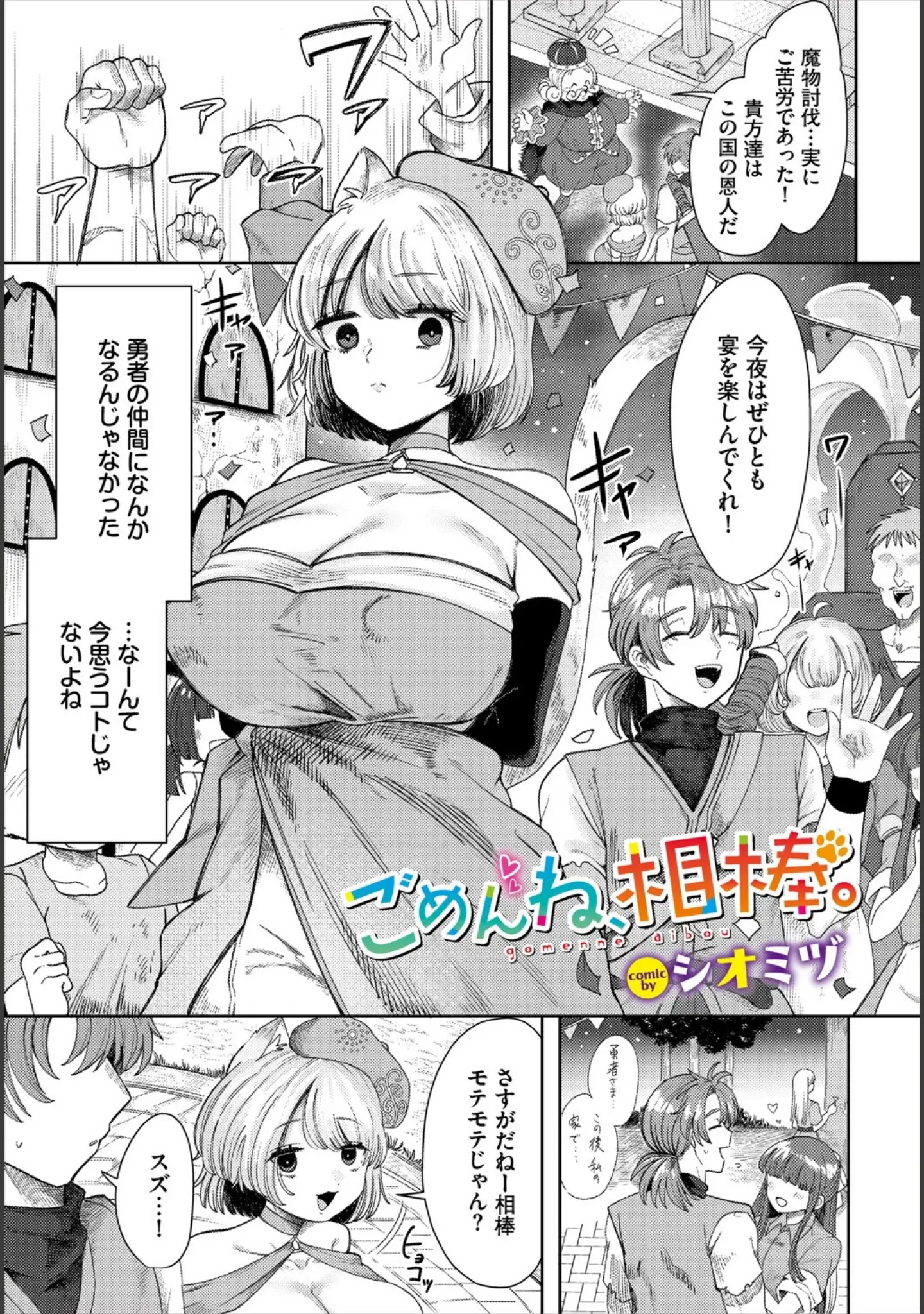 「ダンジョン攻略はSEXで！！ VOL.25」（平つくね） 試し読み 11ページ目