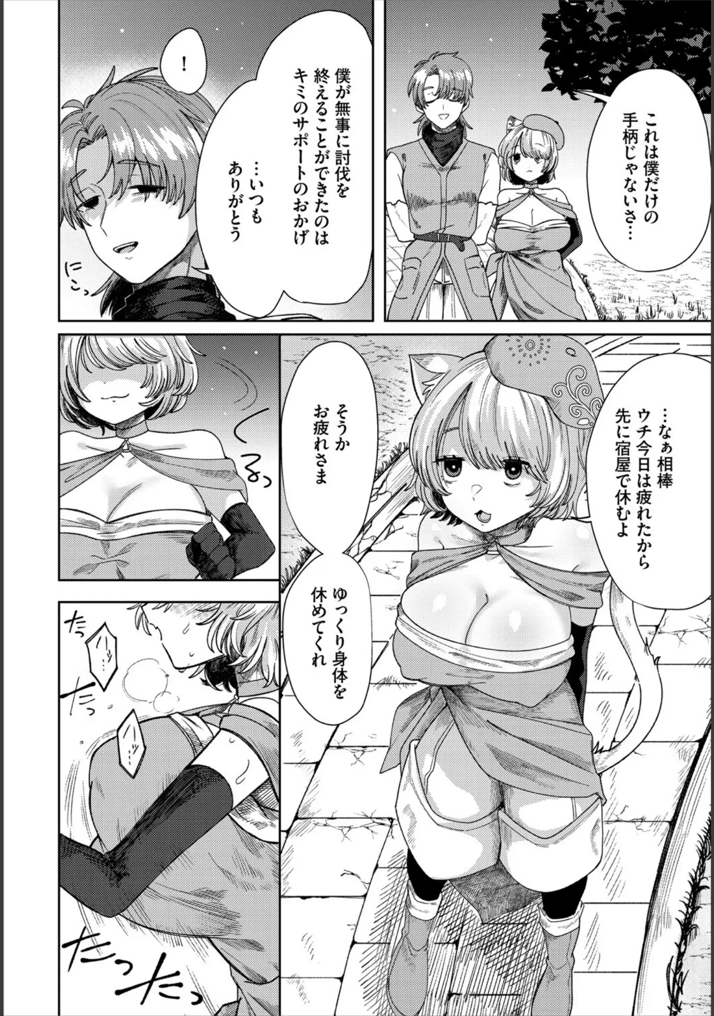 「ダンジョン攻略はSEXで！！ VOL.25」（平つくね） 試し読み 12ページ目