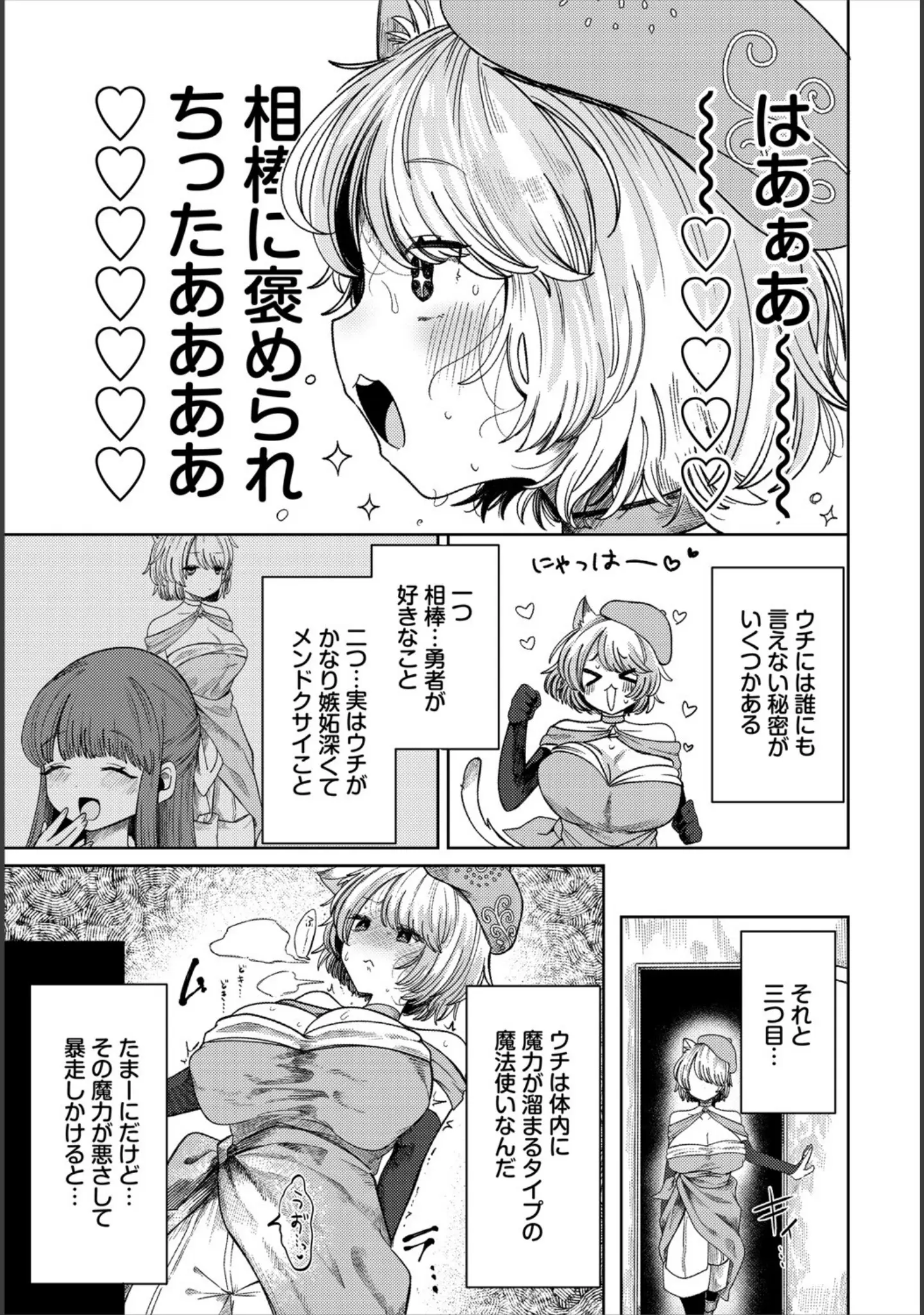 「ダンジョン攻略はSEXで！！ VOL.25」（平つくね） 試し読み 13ページ目