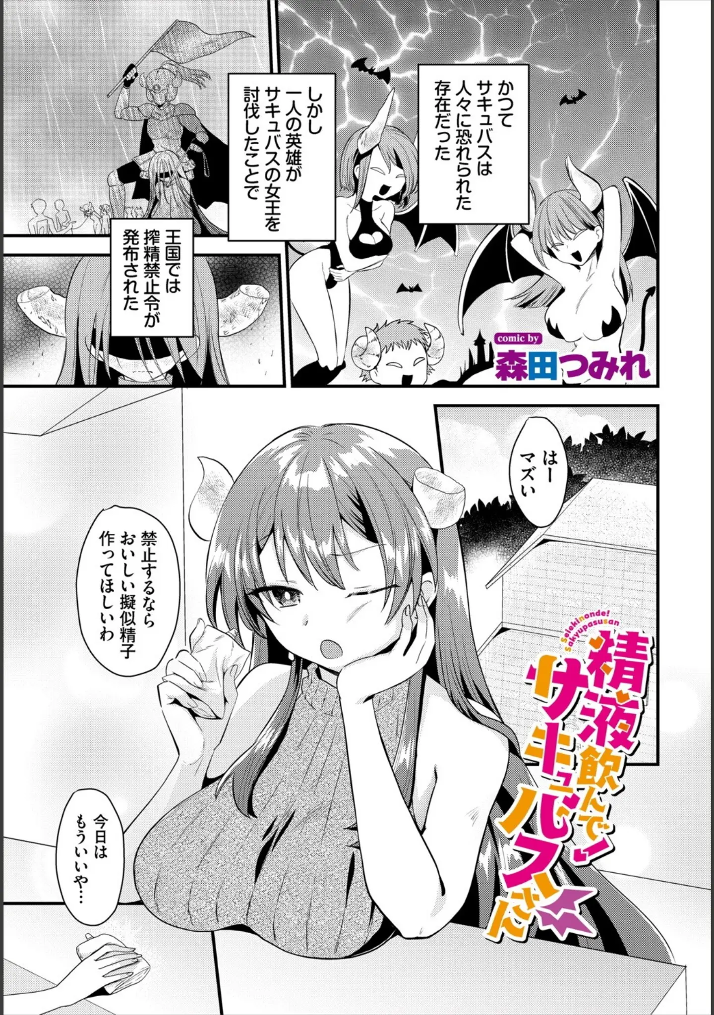 「ダンジョン攻略はSEXで！！ VOL.25」（平つくね） 試し読み 15ページ目