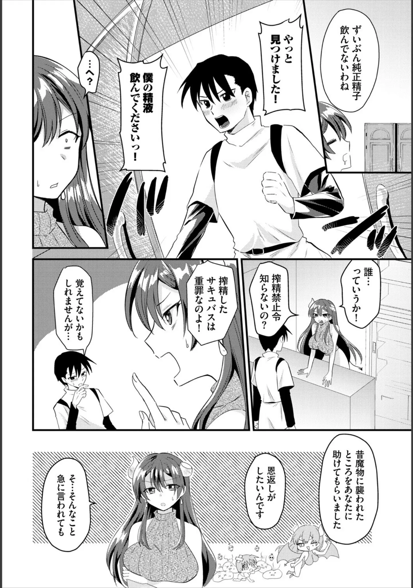 「ダンジョン攻略はSEXで！！ VOL.25」（平つくね） 試し読み 16ページ目