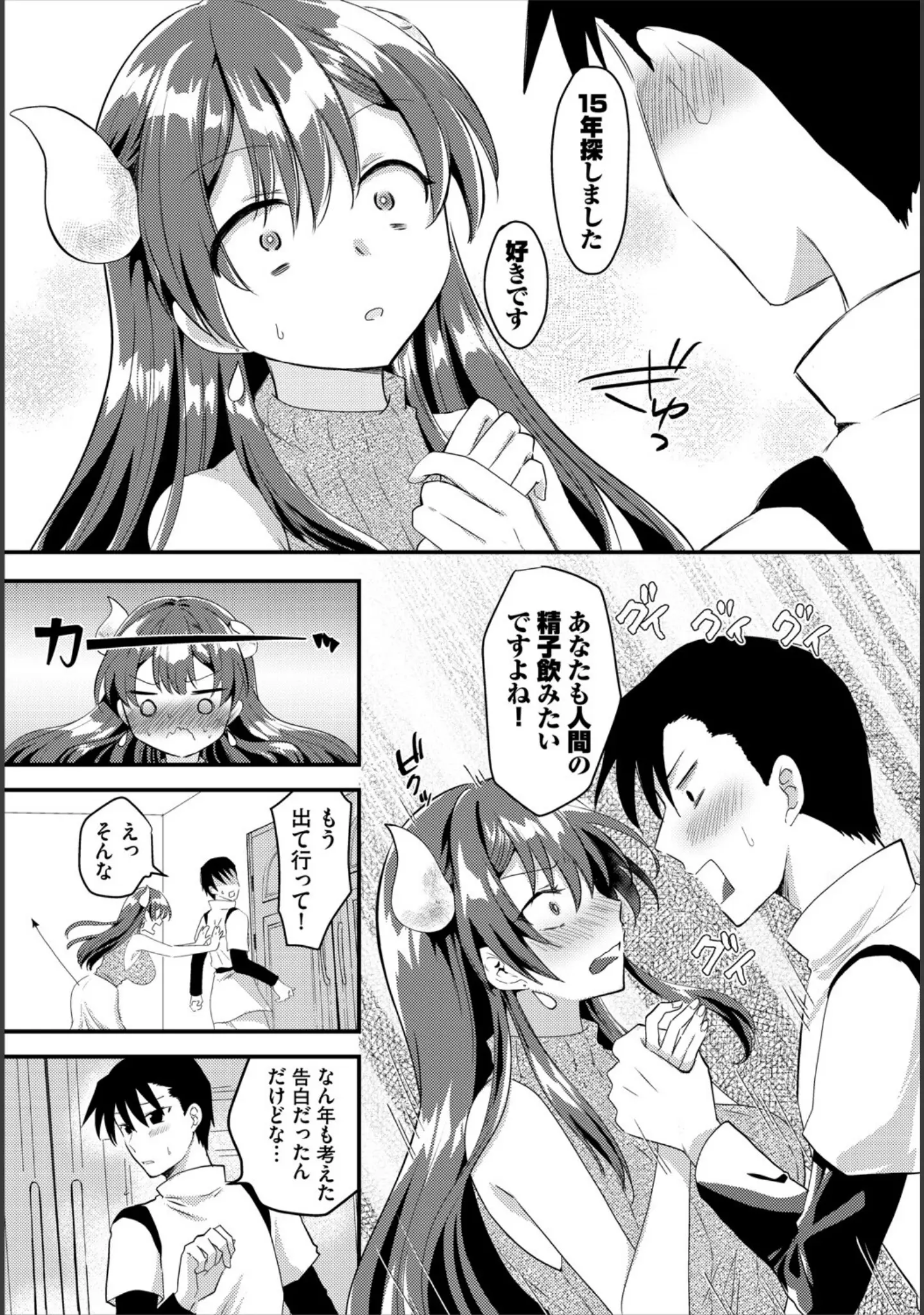 「ダンジョン攻略はSEXで！！ VOL.25」（平つくね） 試し読み 17ページ目
