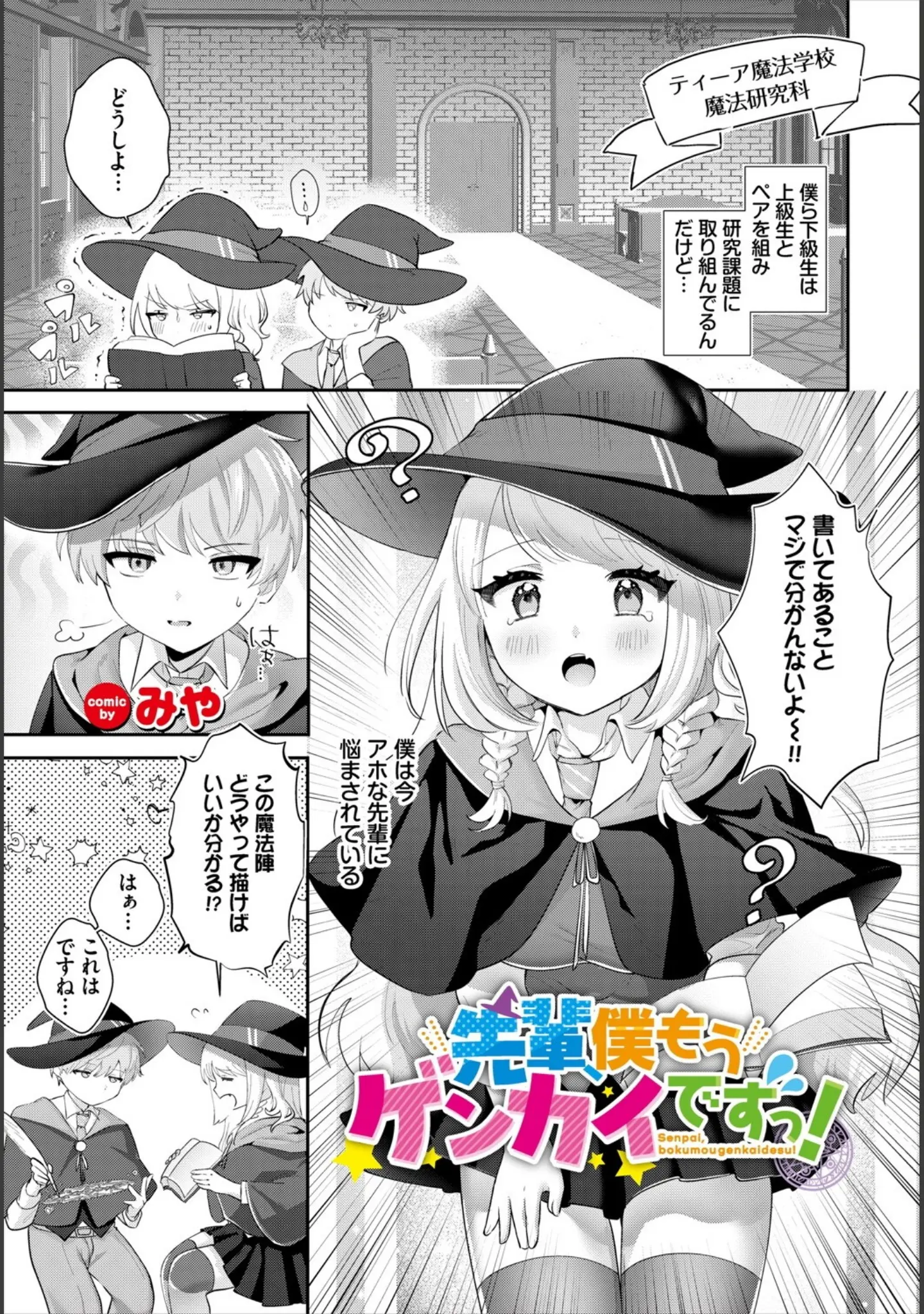 「ダンジョン攻略はSEXで！！ VOL.25」（平つくね） 試し読み 23ページ目