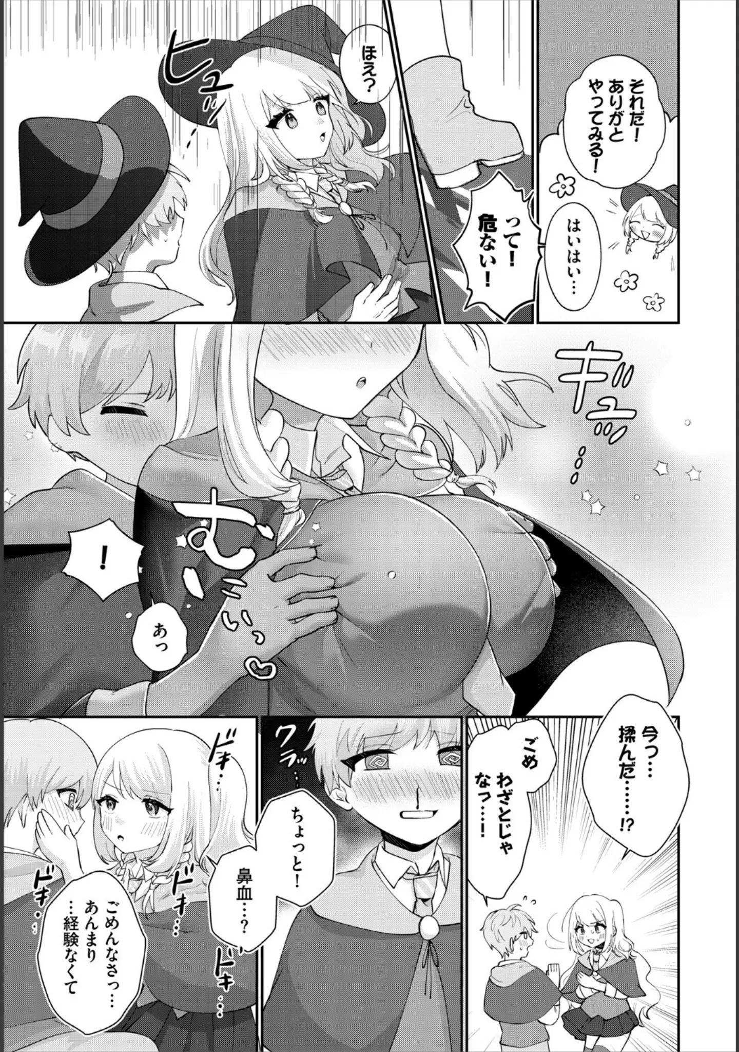 「ダンジョン攻略はSEXで！！ VOL.25」（平つくね） 試し読み 25ページ目