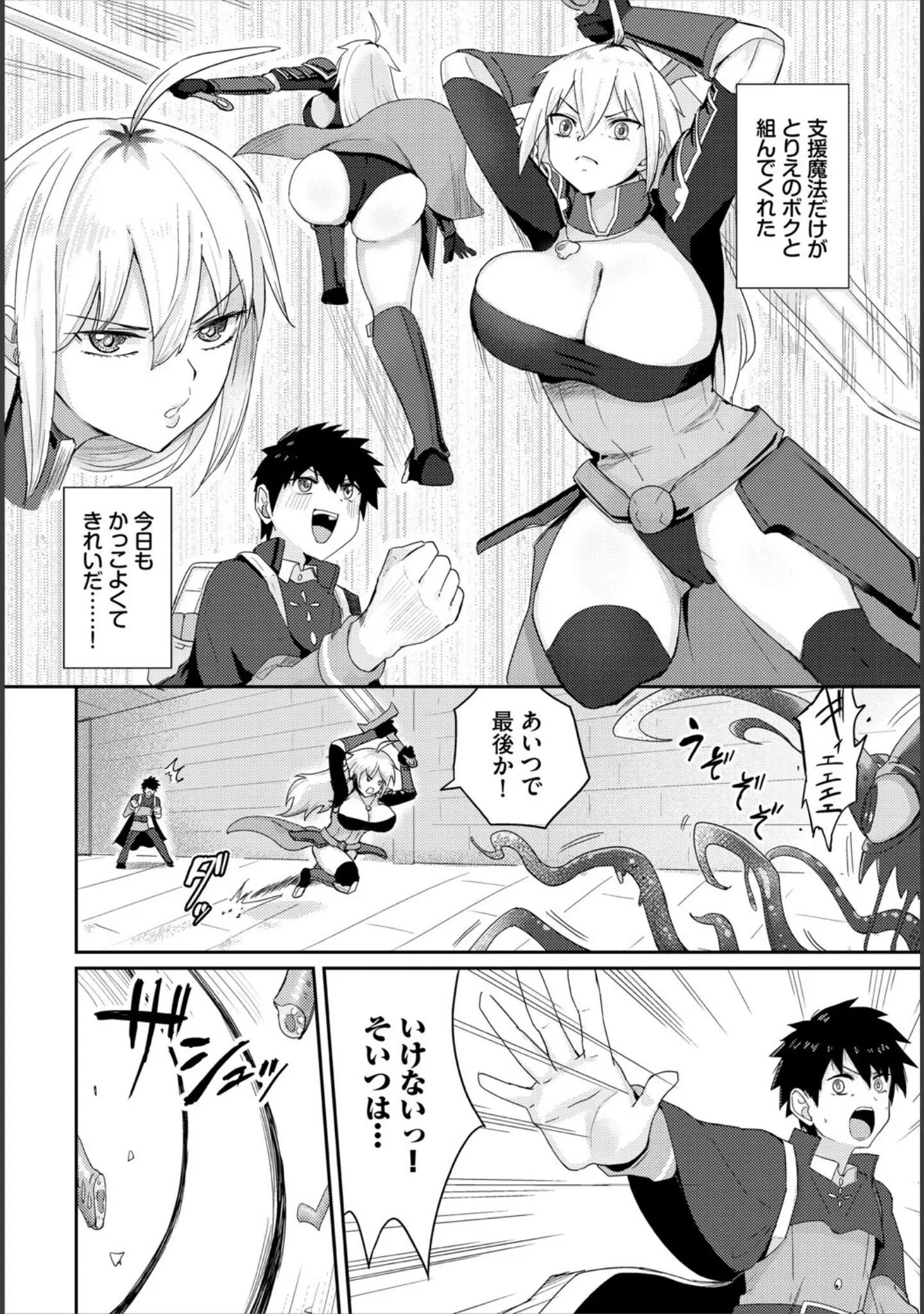 「ダンジョン攻略はSEXで！！ VOL.25」（平つくね） 試し読み 28ページ目