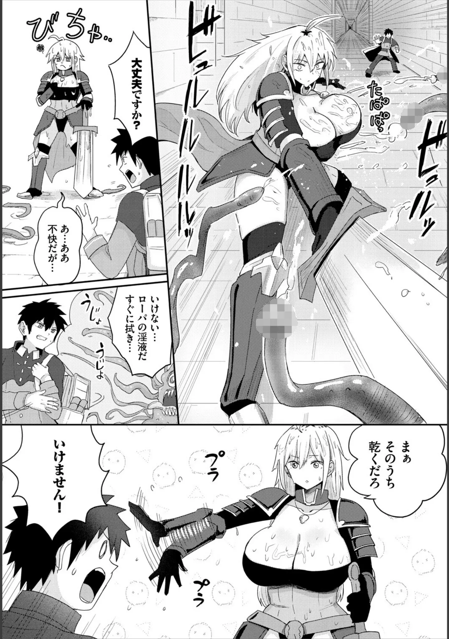 「ダンジョン攻略はSEXで！！ VOL.25」（平つくね） 試し読み 29ページ目