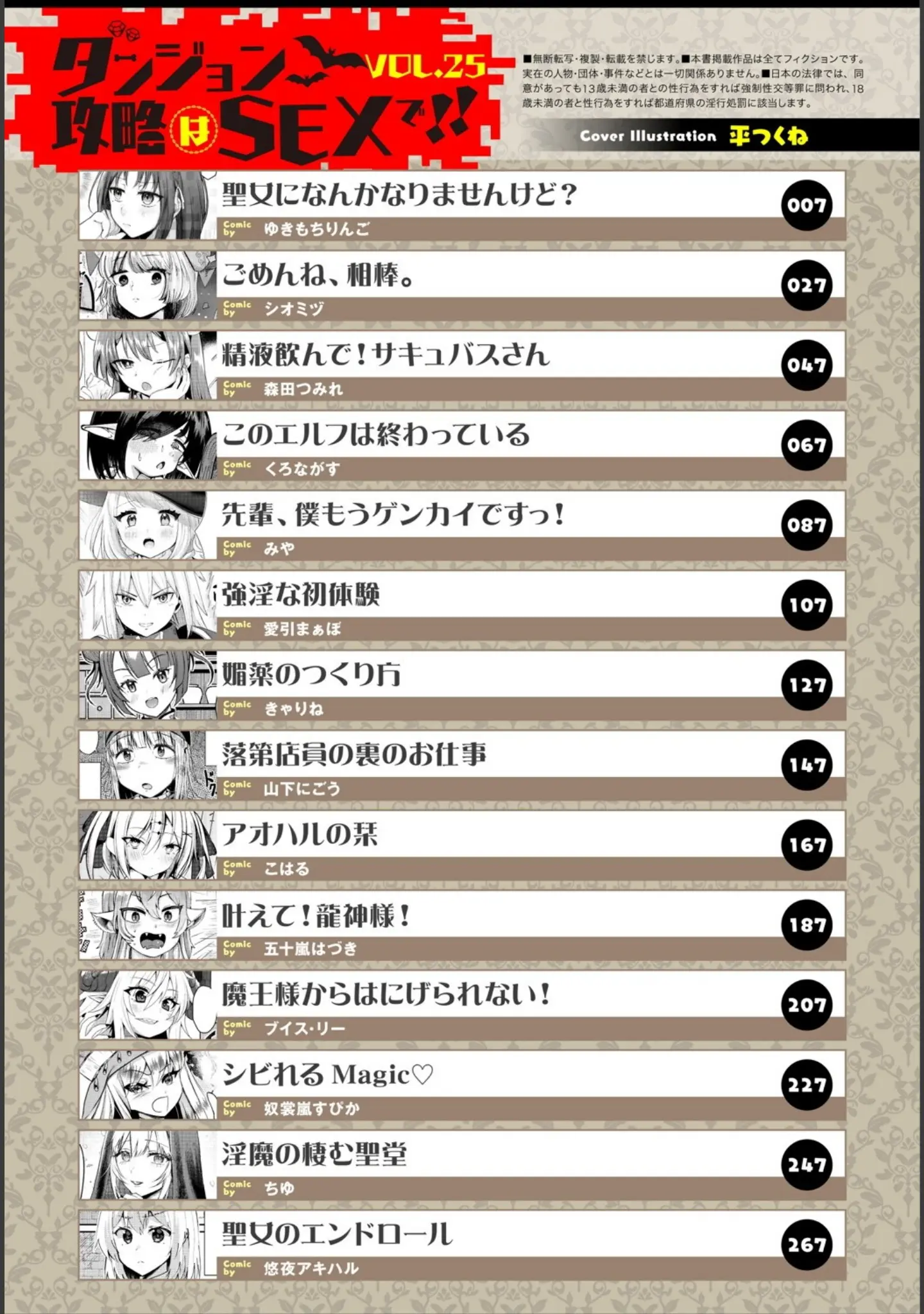 「ダンジョン攻略はSEXで！！ VOL.25」（平つくね） 試し読み 3ページ目