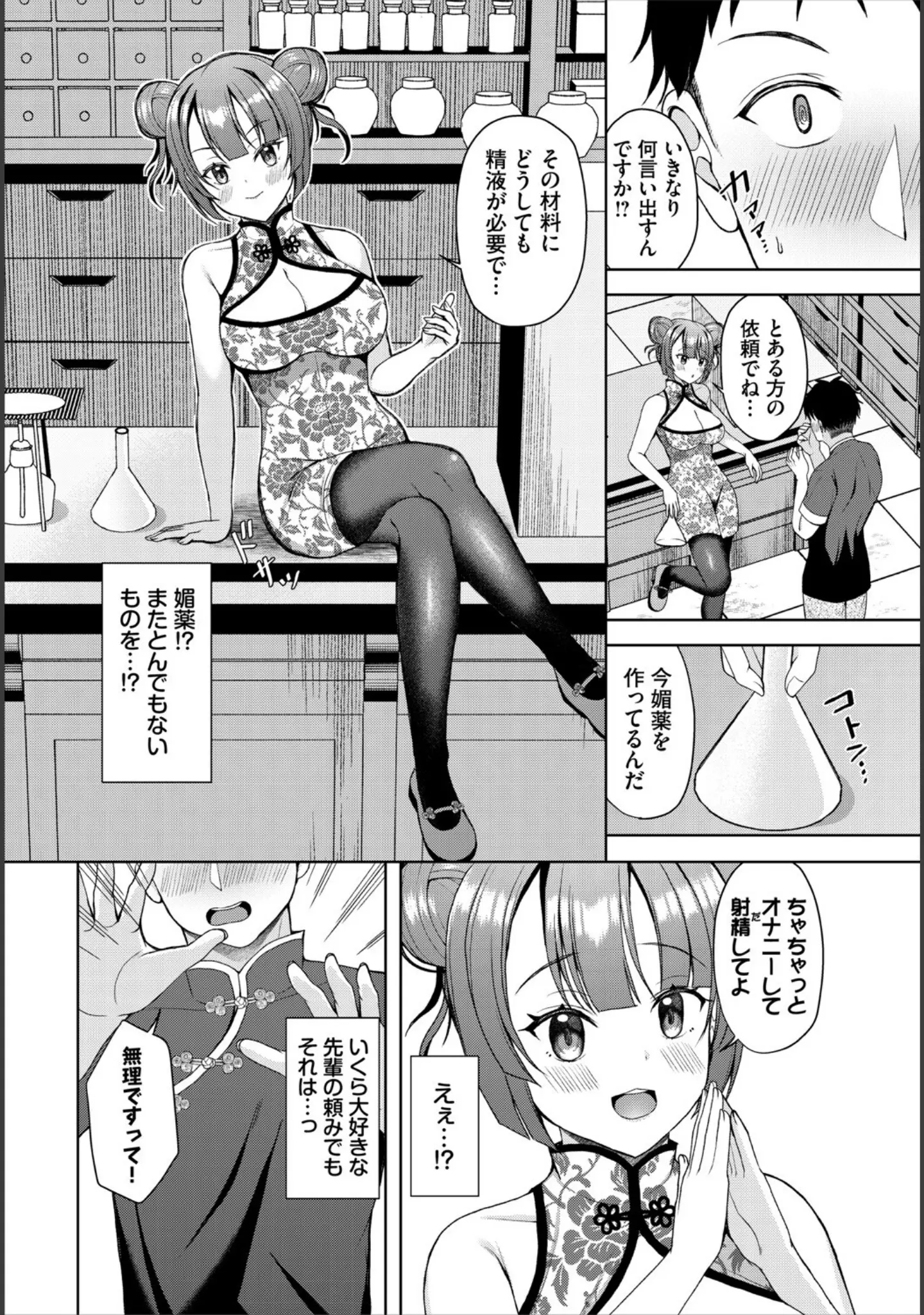 「ダンジョン攻略はSEXで！！ VOL.25」（平つくね） 試し読み 32ページ目