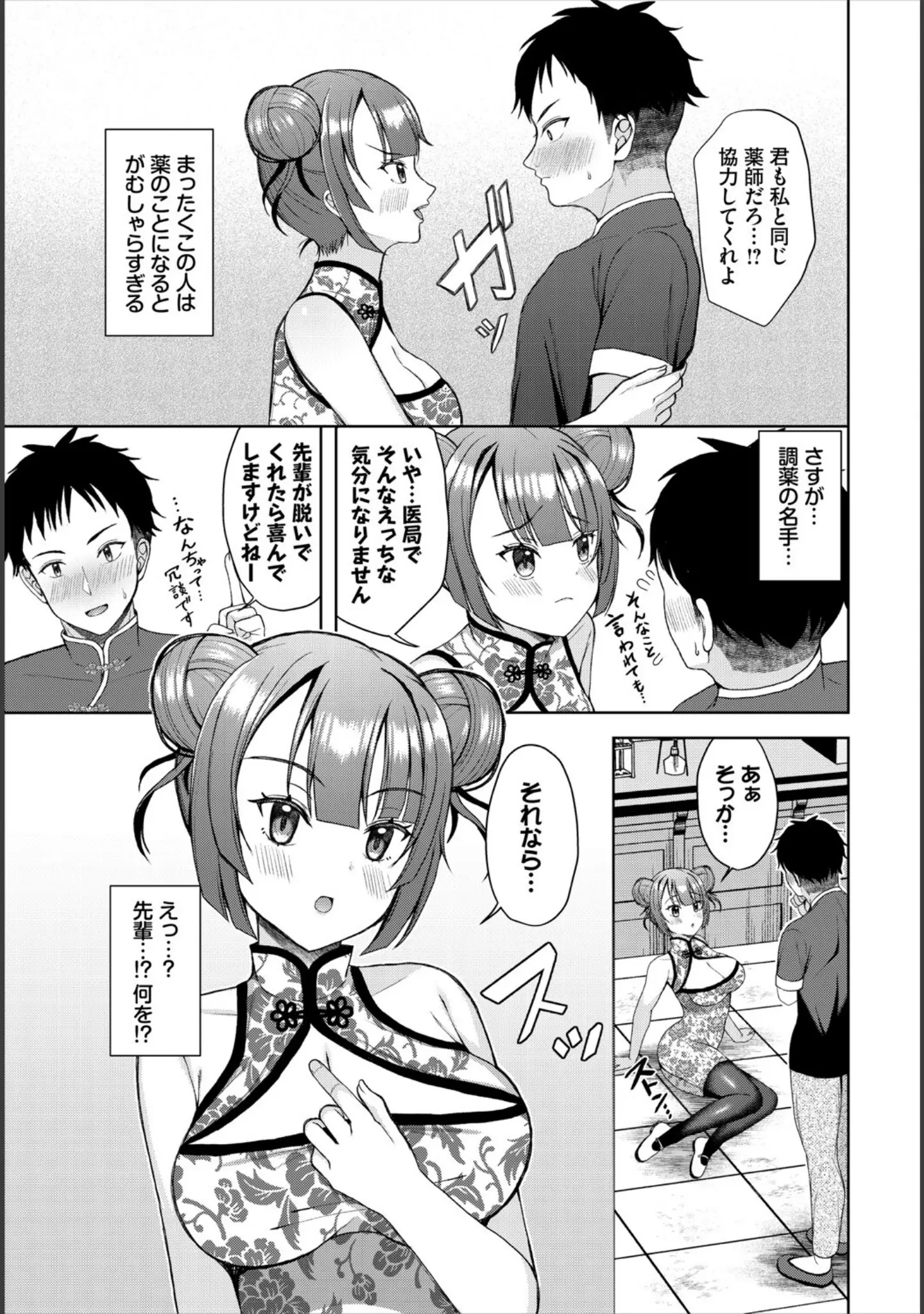「ダンジョン攻略はSEXで！！ VOL.25」（平つくね） 試し読み 33ページ目
