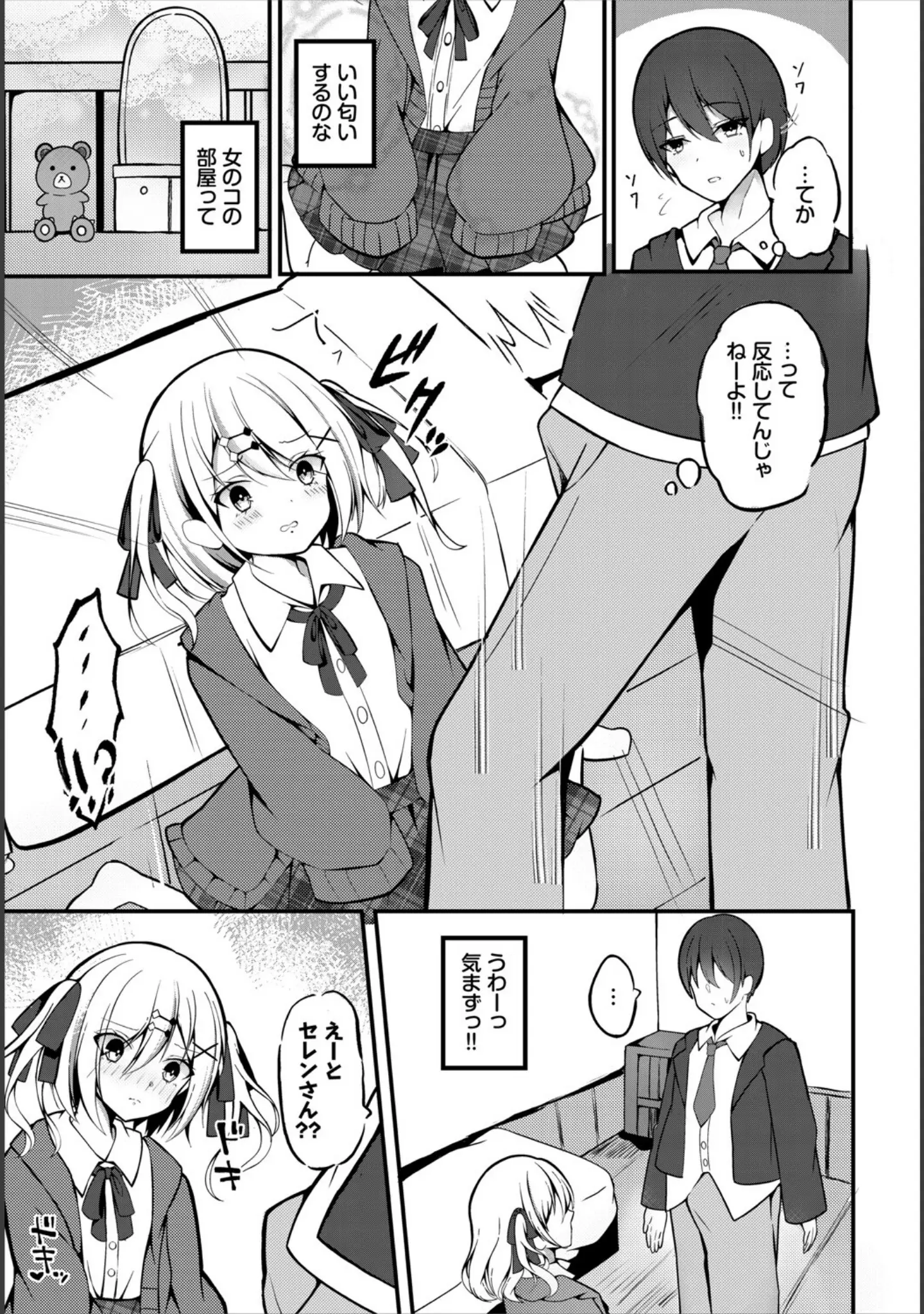 「ダンジョン攻略はSEXで！！ VOL.25」（平つくね） 試し読み 41ページ目