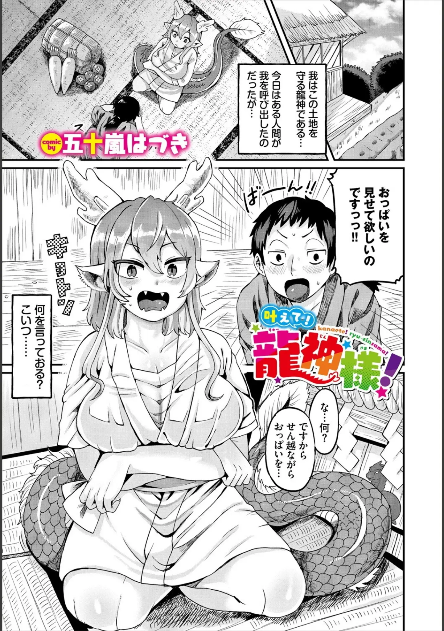 「ダンジョン攻略はSEXで！！ VOL.25」（平つくね） 試し読み 43ページ目