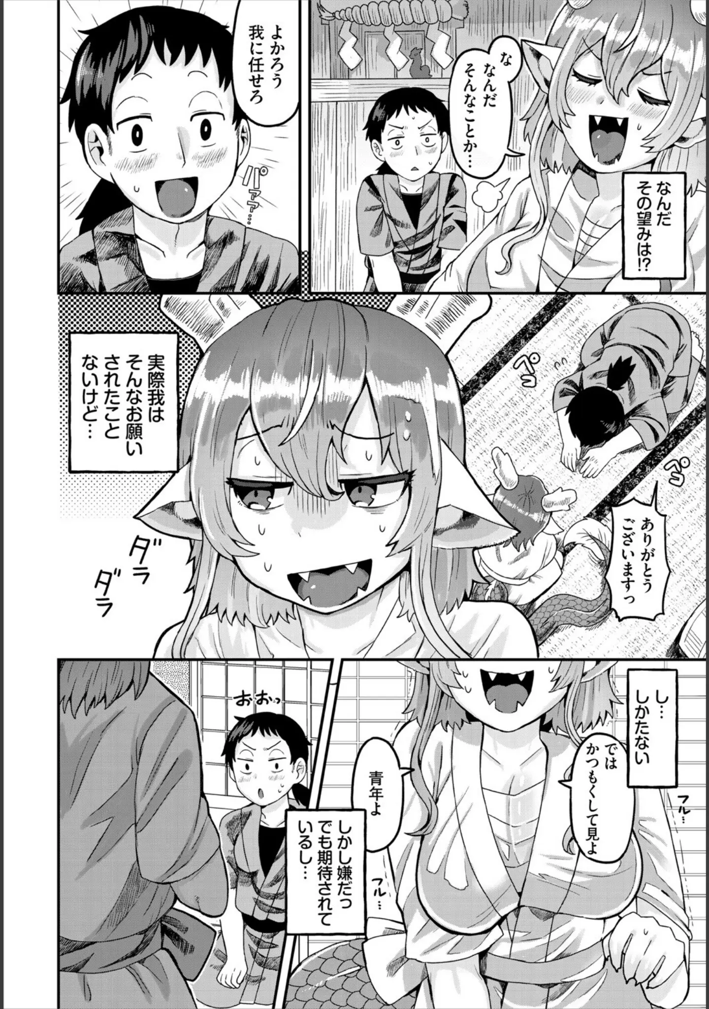 「ダンジョン攻略はSEXで！！ VOL.25」（平つくね） 試し読み 44ページ目