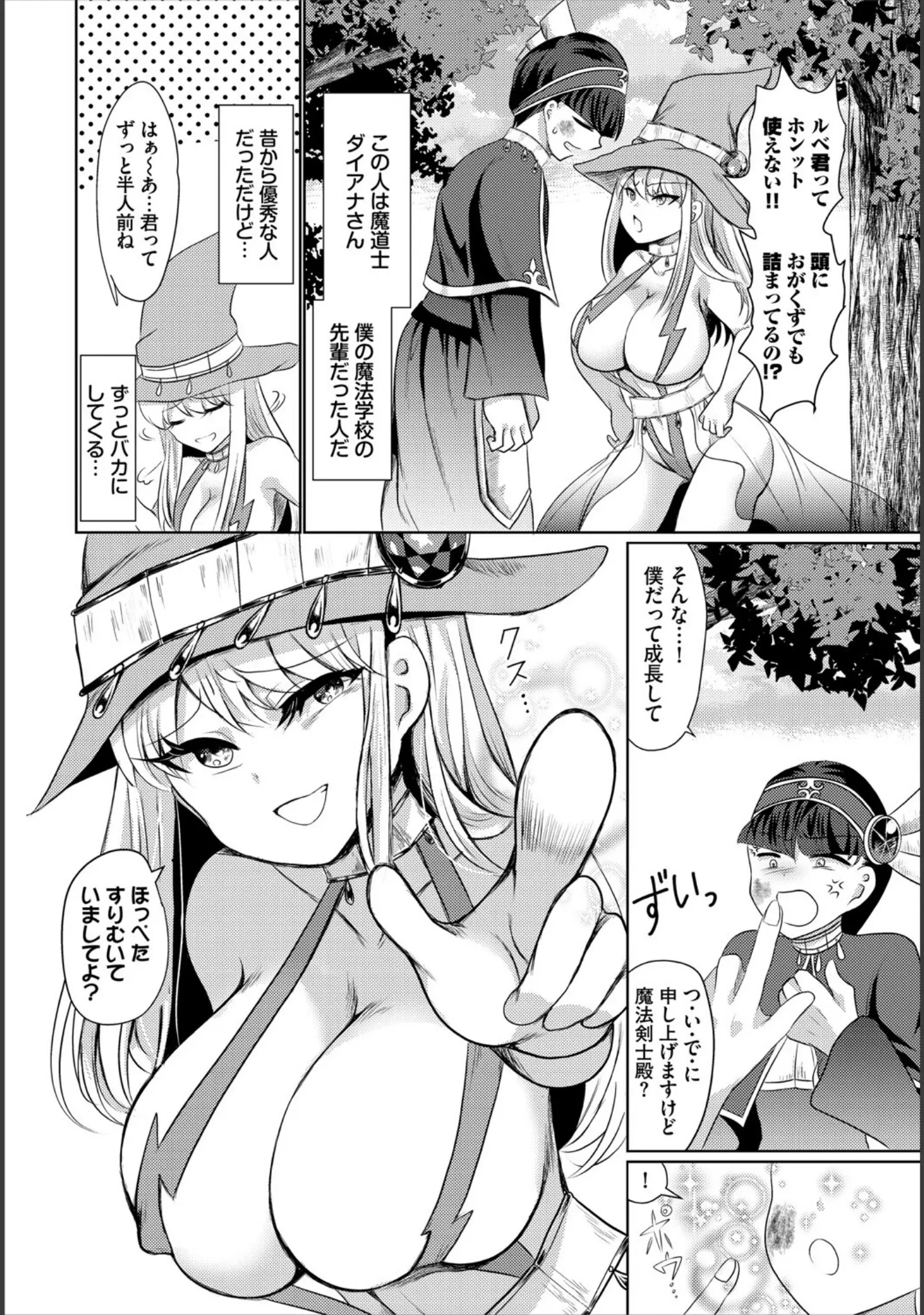「ダンジョン攻略はSEXで！！ VOL.25」（平つくね） 試し読み 52ページ目