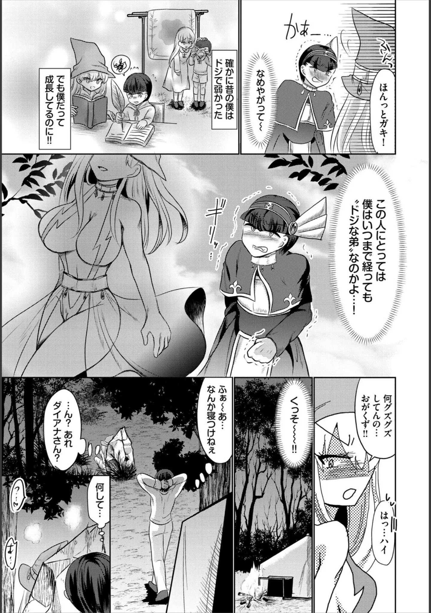 「ダンジョン攻略はSEXで！！ VOL.25」（平つくね） 試し読み 53ページ目