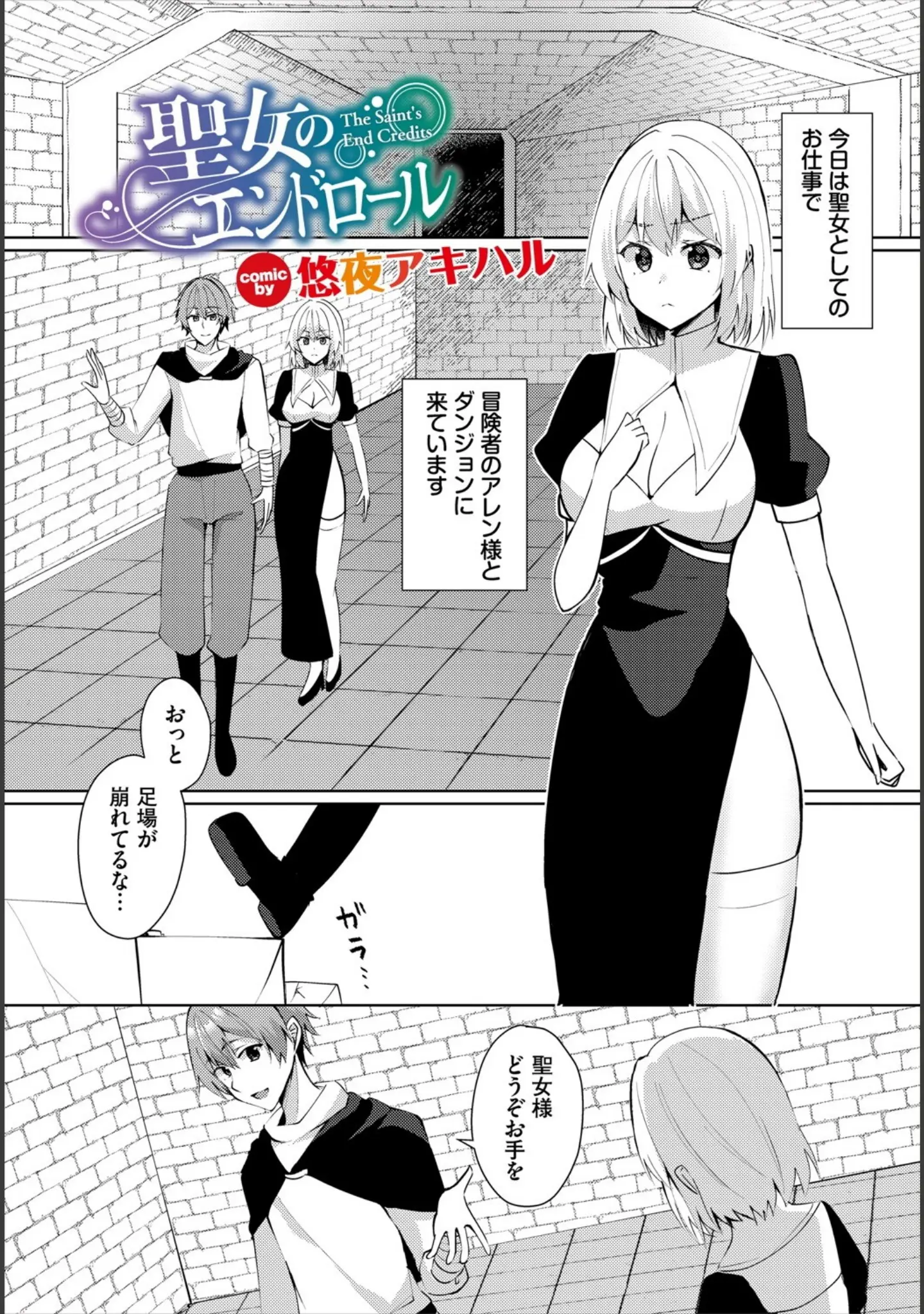 「ダンジョン攻略はSEXで！！ VOL.25」（平つくね） 試し読み 59ページ目