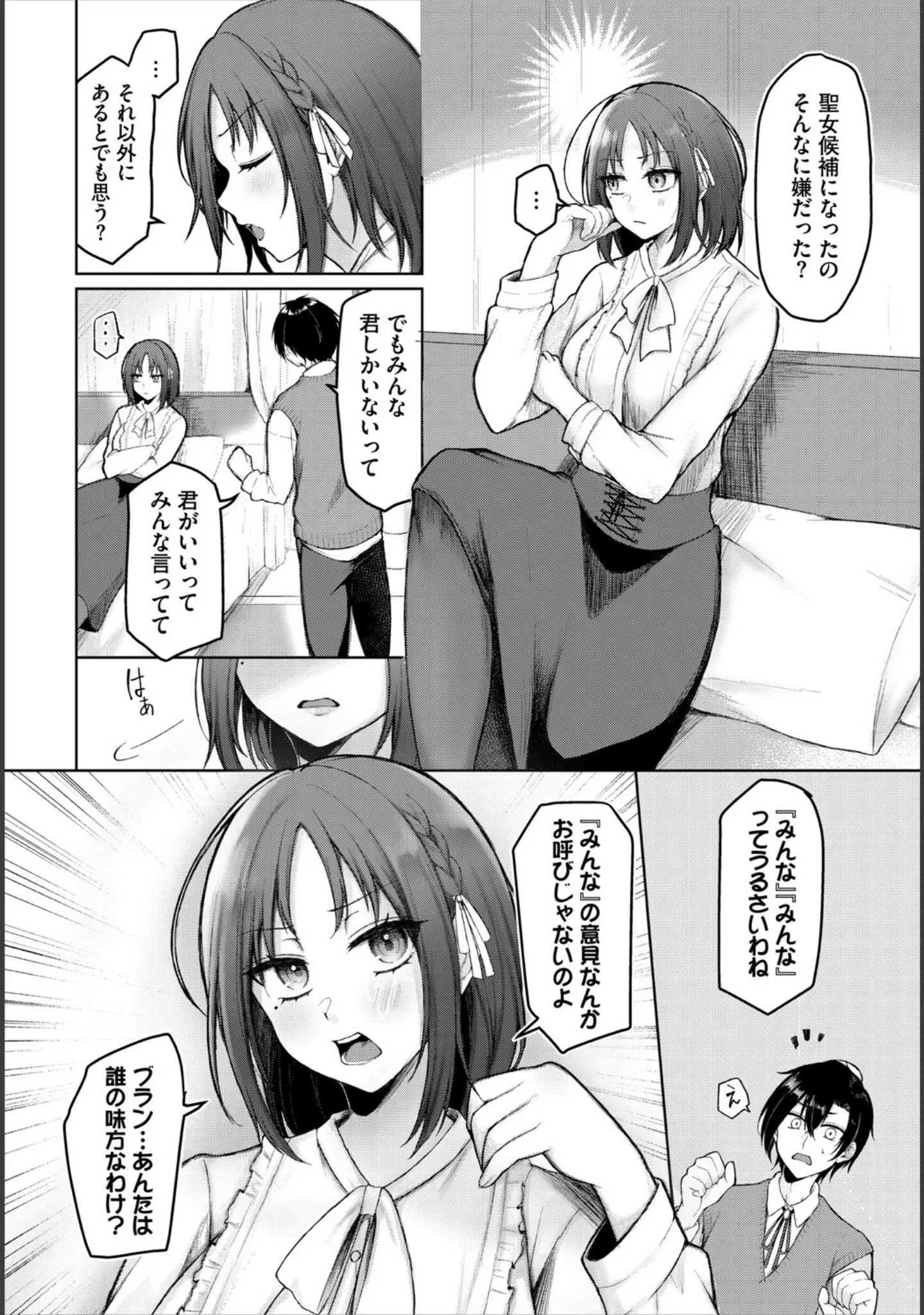 「ダンジョン攻略はSEXで！！ VOL.25」（平つくね） 試し読み 8ページ目
