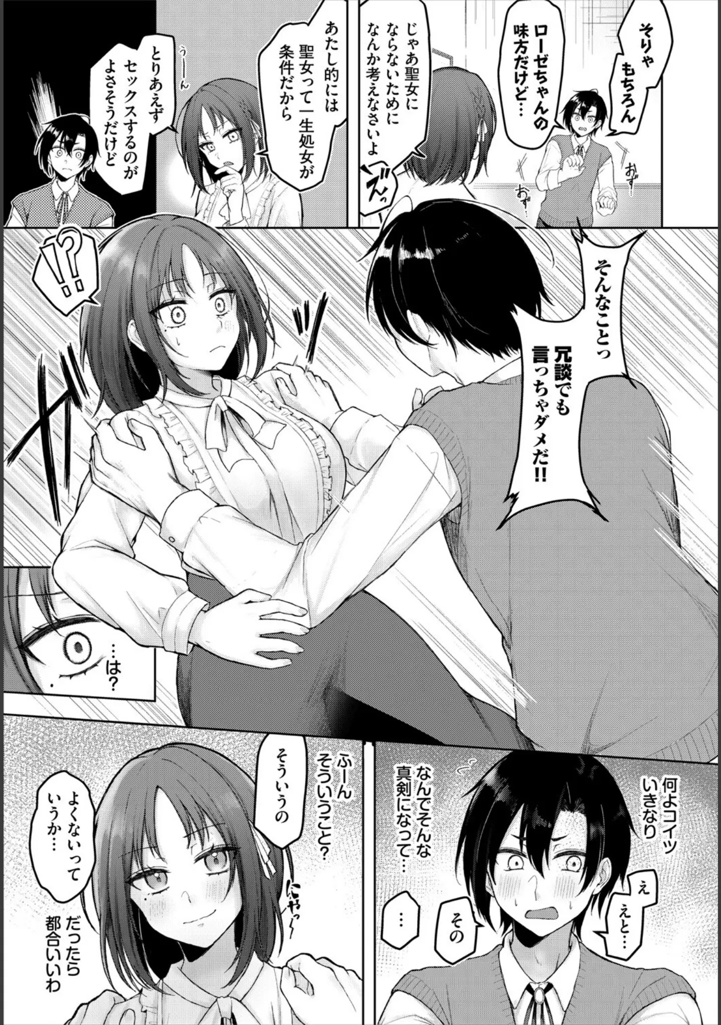 「ダンジョン攻略はSEXで！！ VOL.25」（平つくね） 試し読み 9ページ目