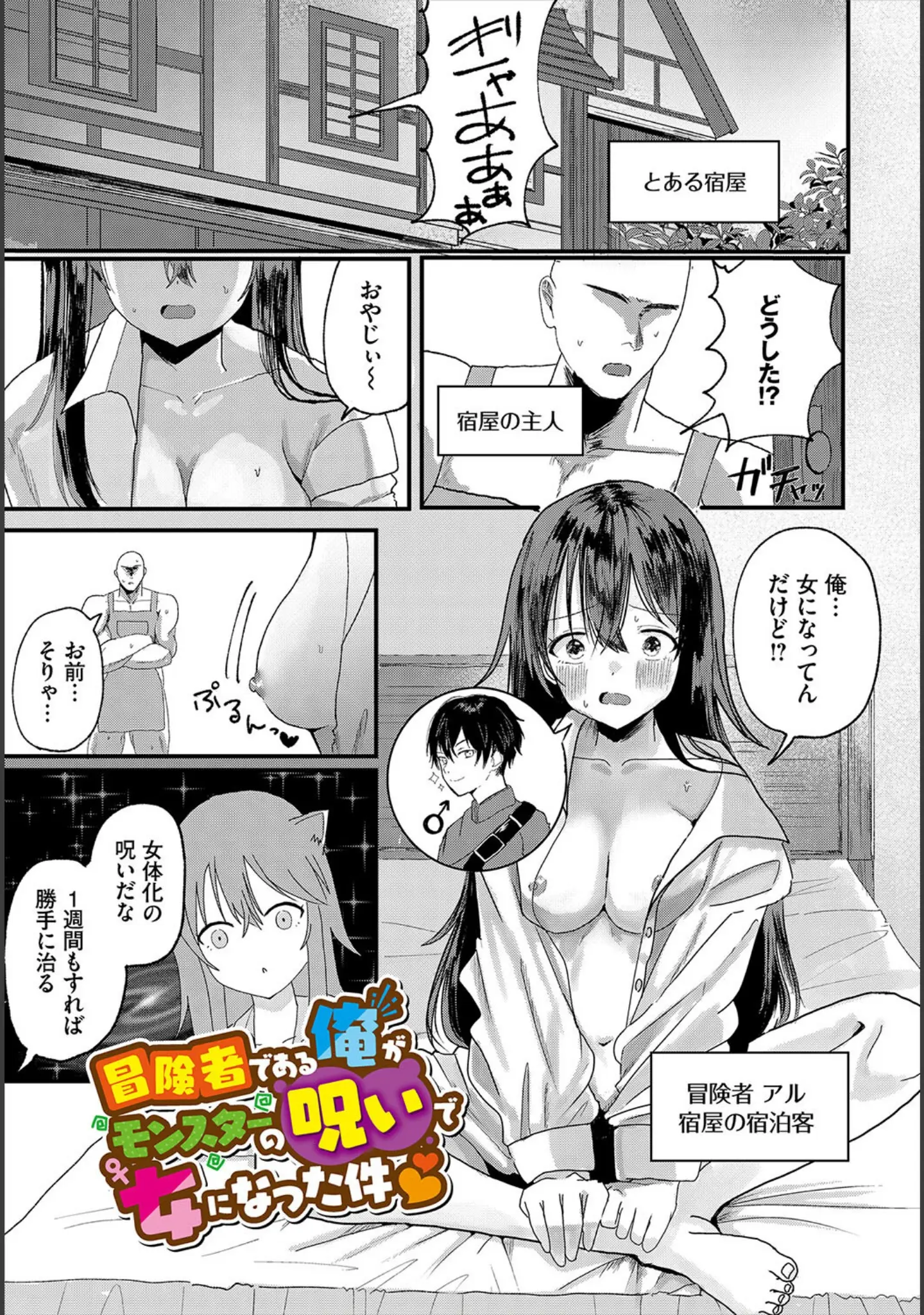 「ハッピーメス堕ちエンド」（小鹿野ももも） 試し読み 11ページ目