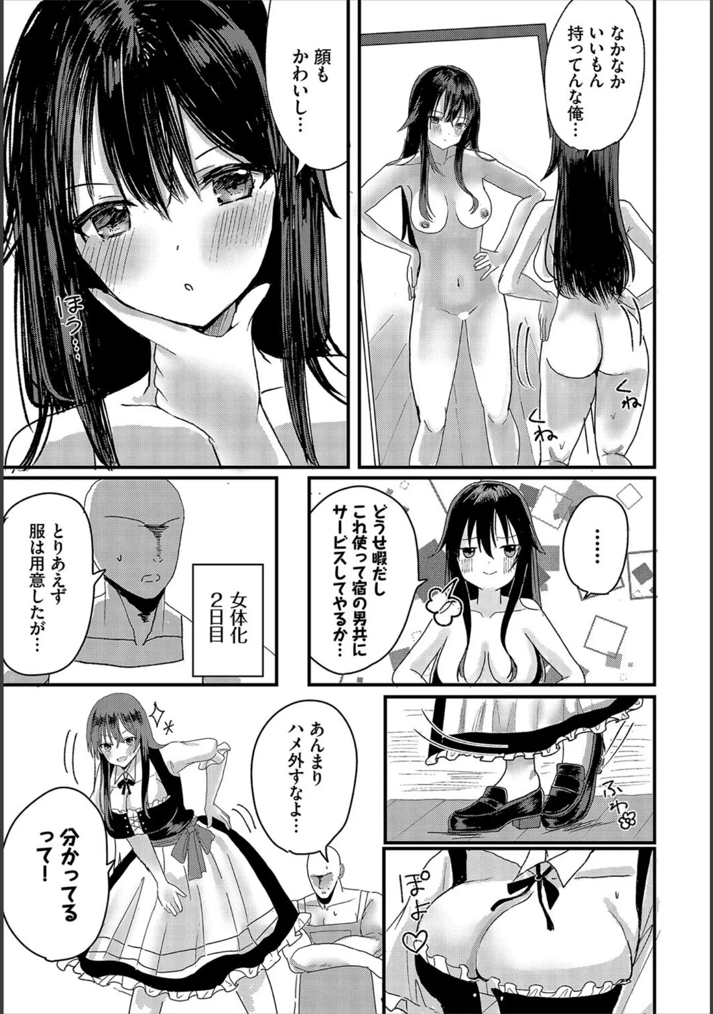 「ハッピーメス堕ちエンド」（小鹿野ももも） 試し読み 13ページ目