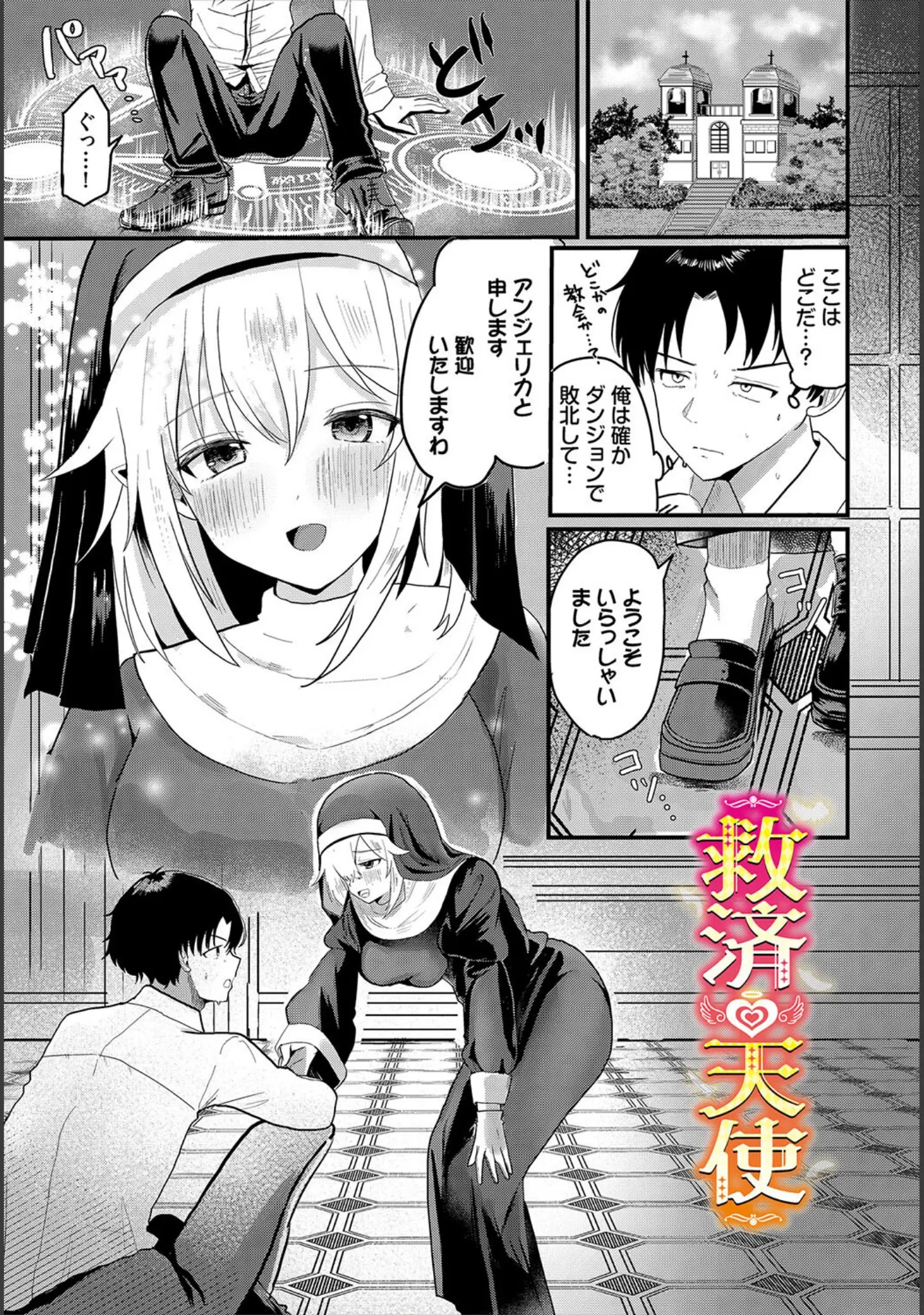 「ハッピーメス堕ちエンド」（小鹿野ももも） 試し読み 15ページ目