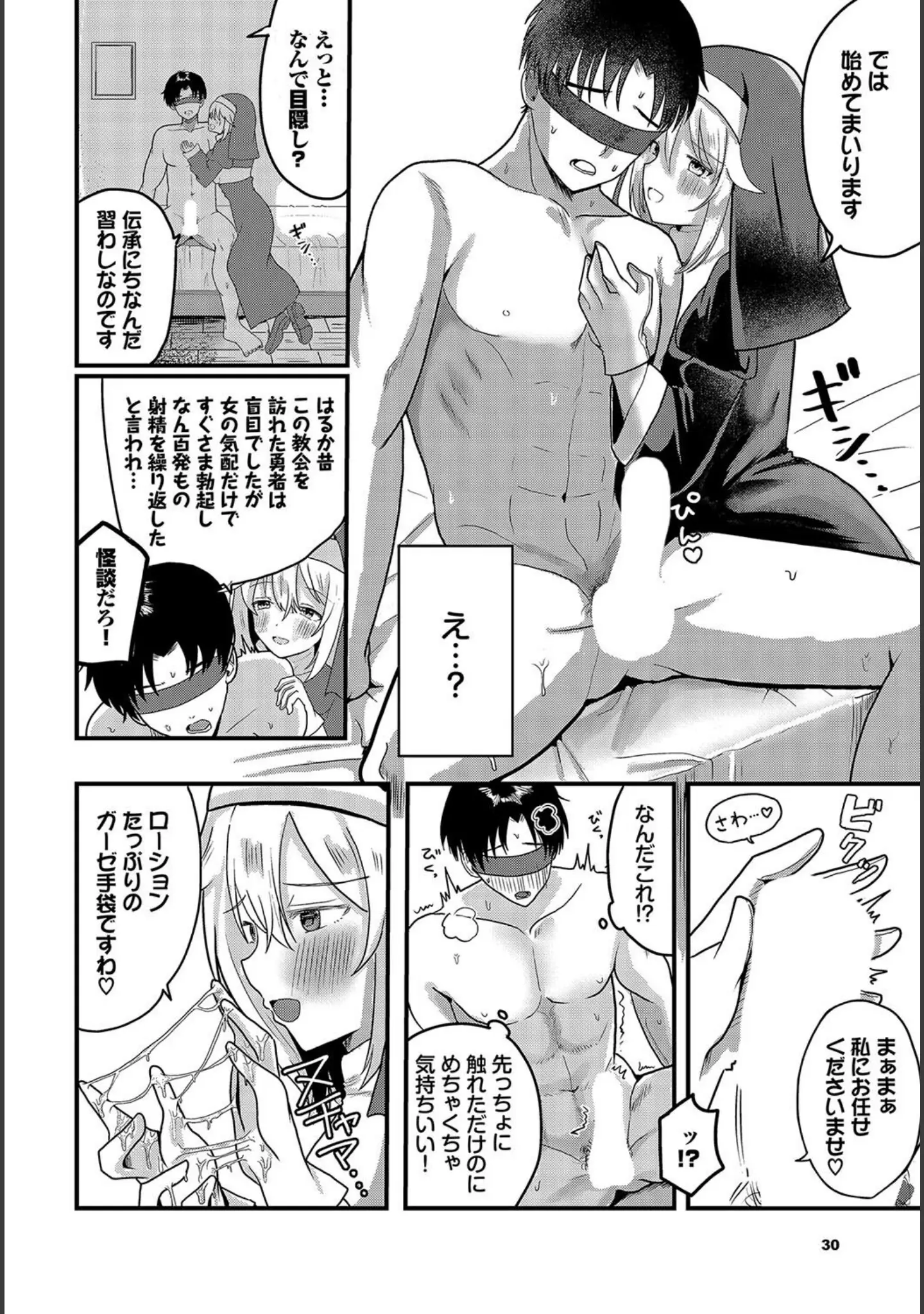 「ハッピーメス堕ちエンド」（小鹿野ももも） 試し読み 18ページ目