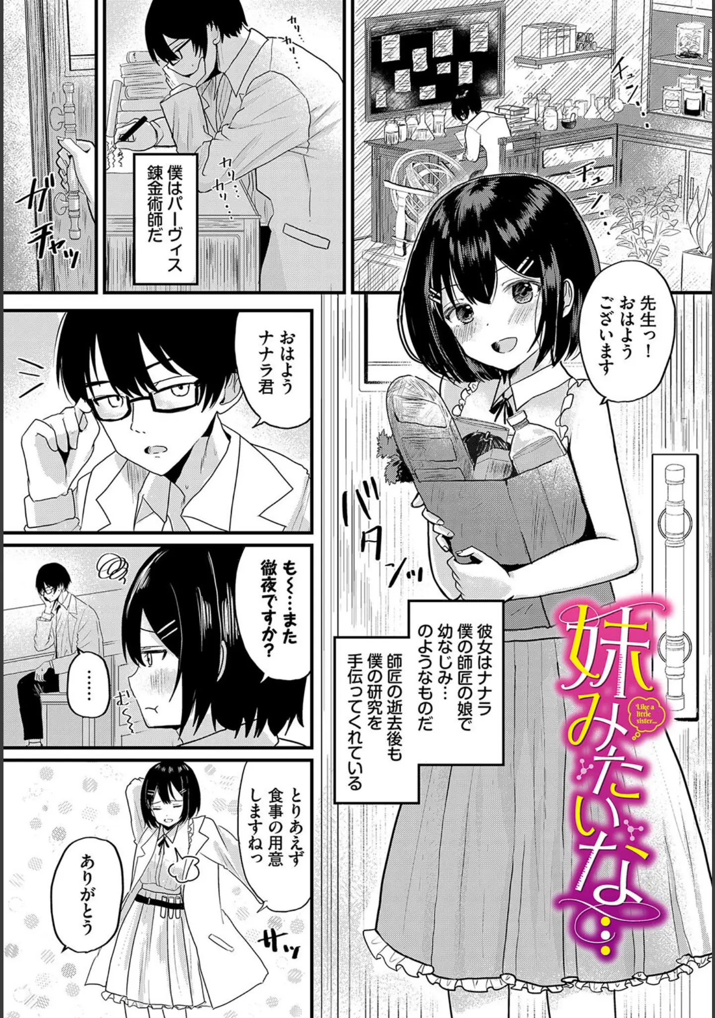 「ハッピーメス堕ちエンド」（小鹿野ももも） 試し読み 19ページ目